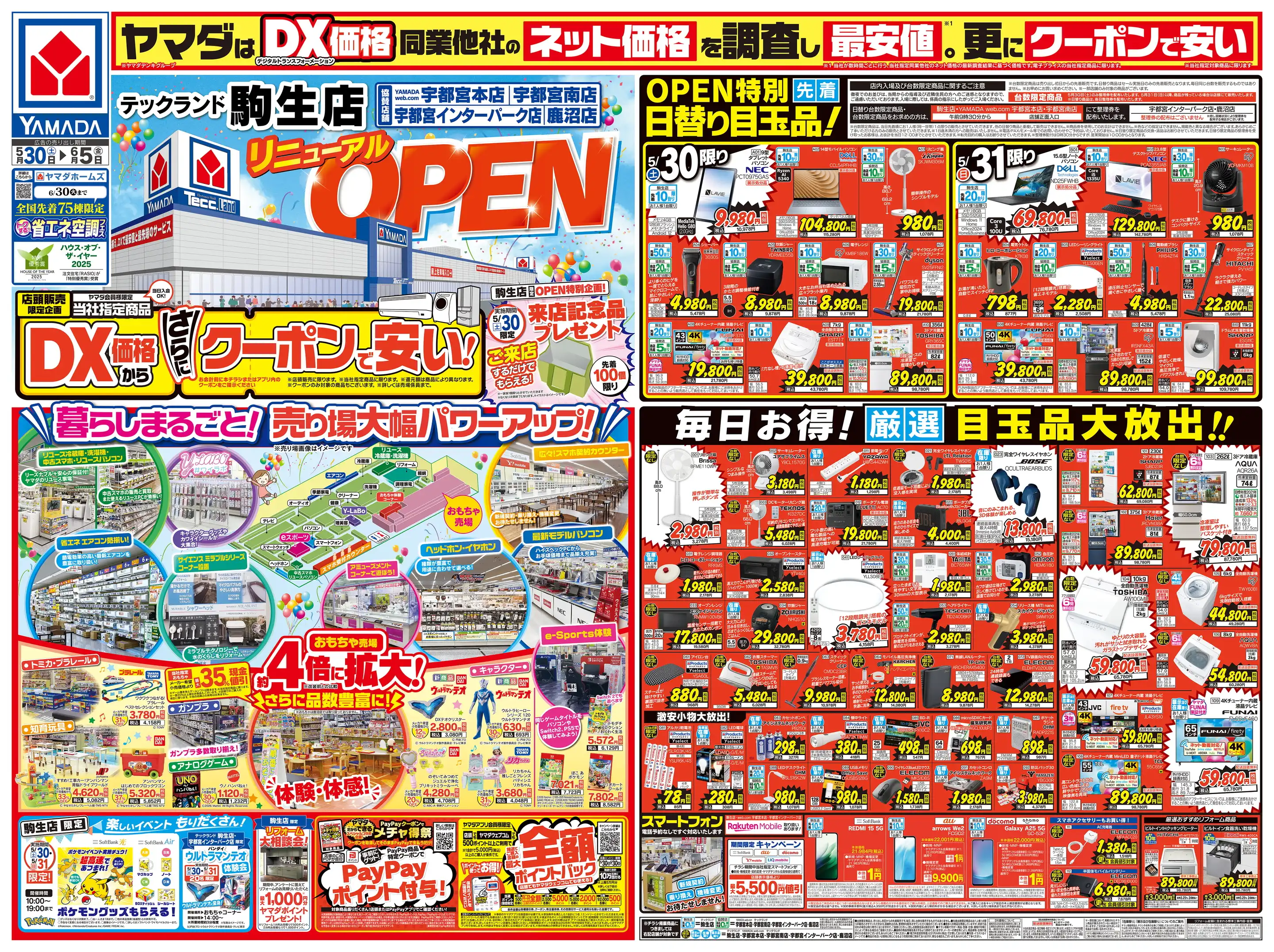 ヤマダデンキ/YAMADA web.com 宇都宮本店の最新チラシ・店舗情報｜無料