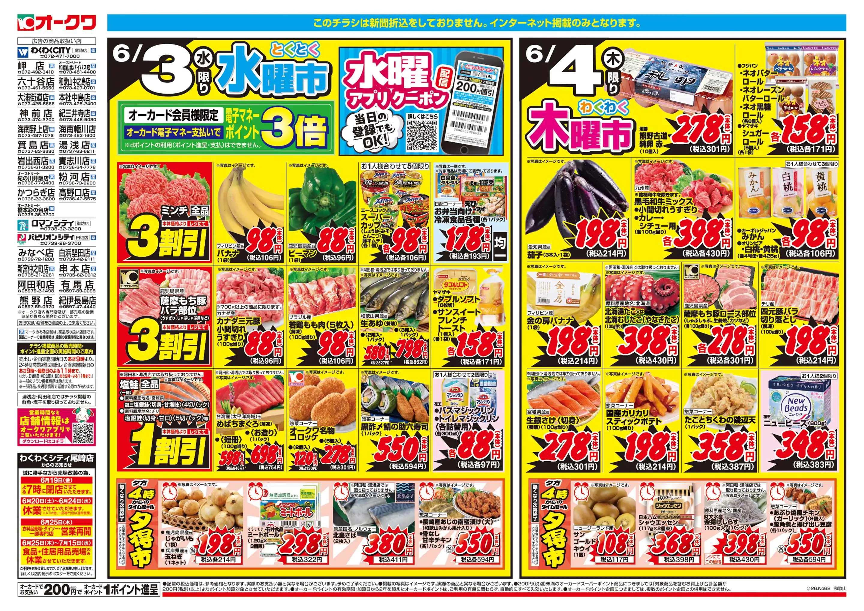 オークワ 熊野店の最新チラシ・店舗情報｜無料で見られるShufoo