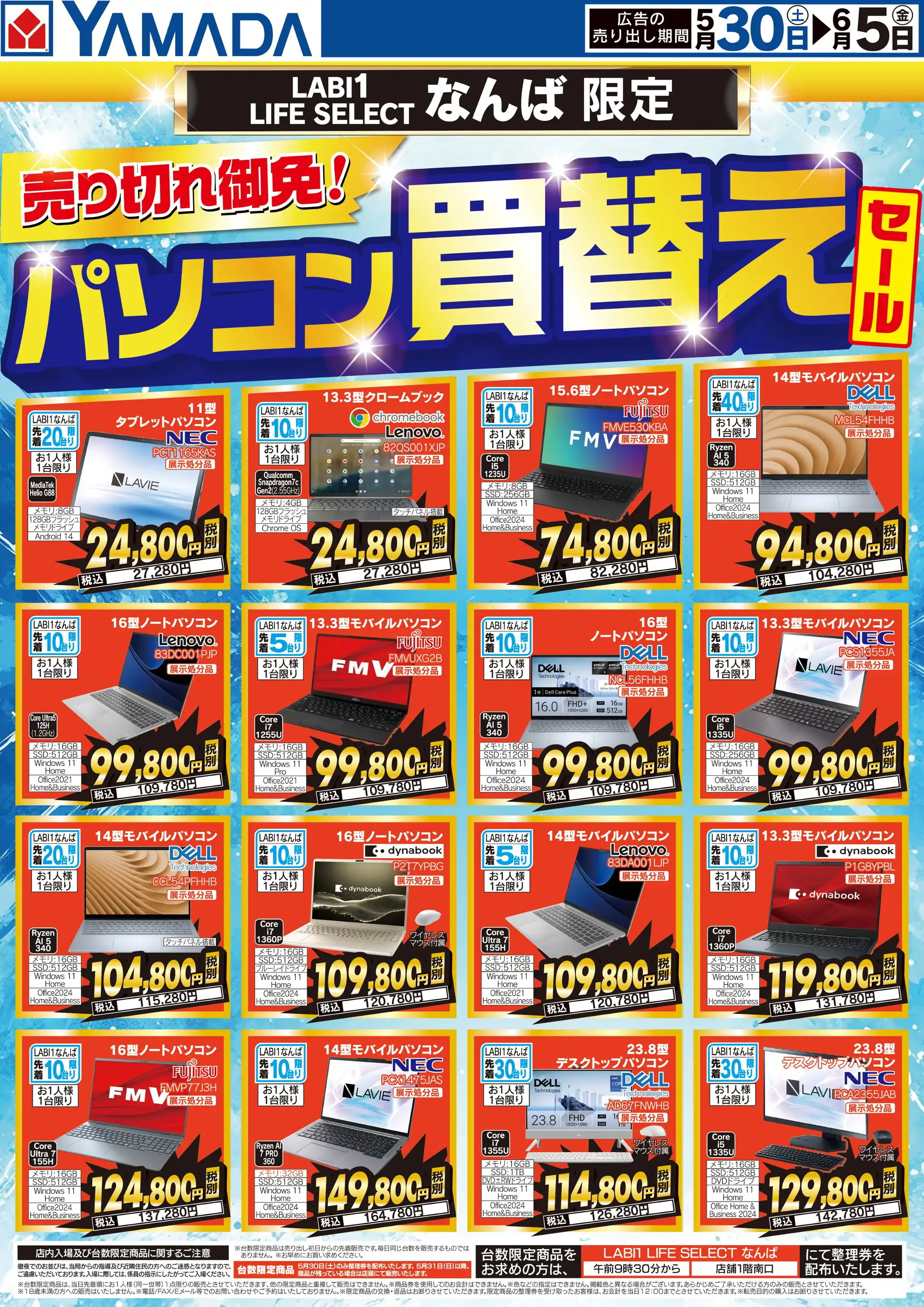 ヤマダデンキ/LABI 1 LIFE SELECT なんばの最新チラシ・店舗情報｜無料