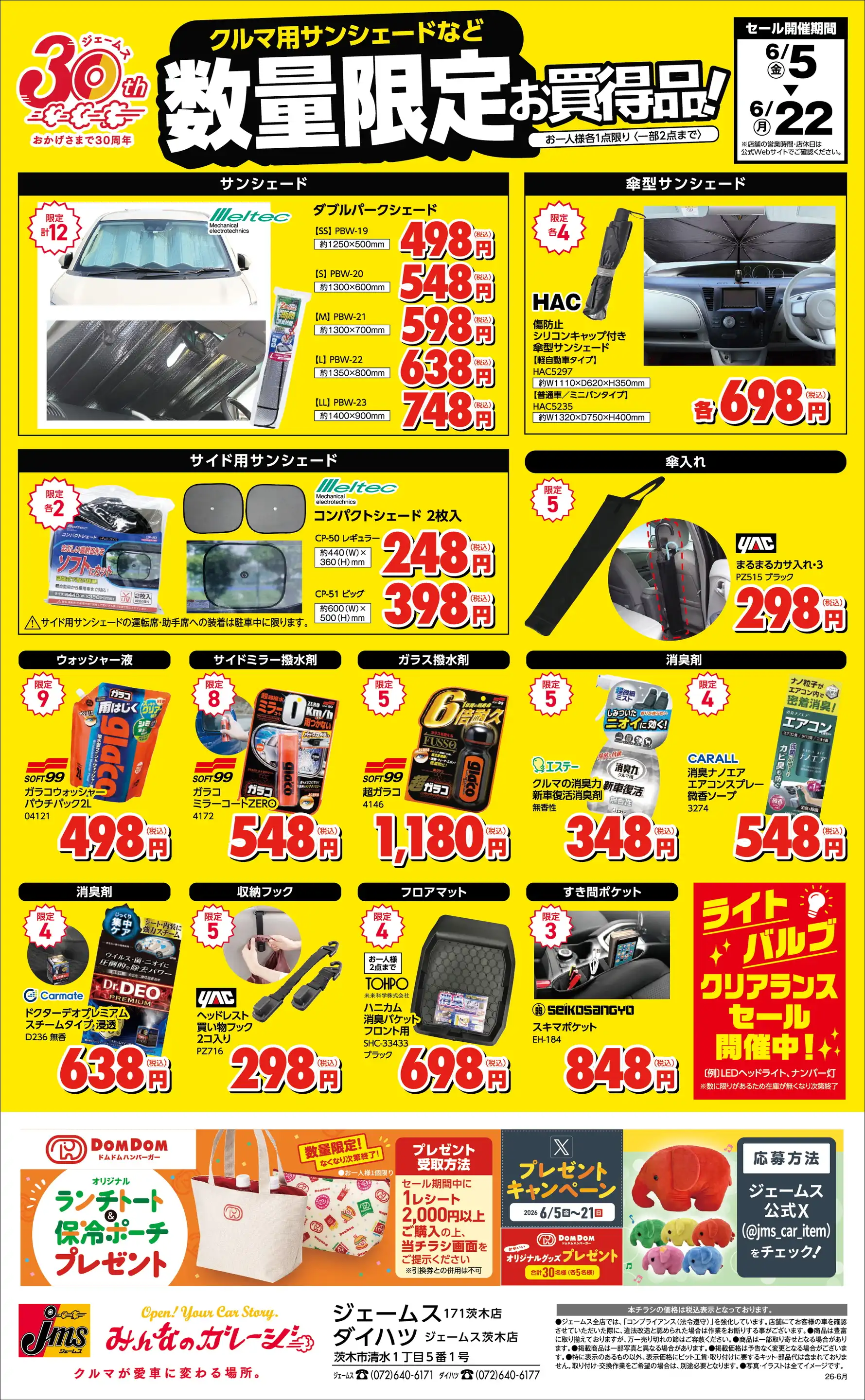 ジェームス 171茨木店の最新チラシ・店舗情報｜無料で見られるShufoo