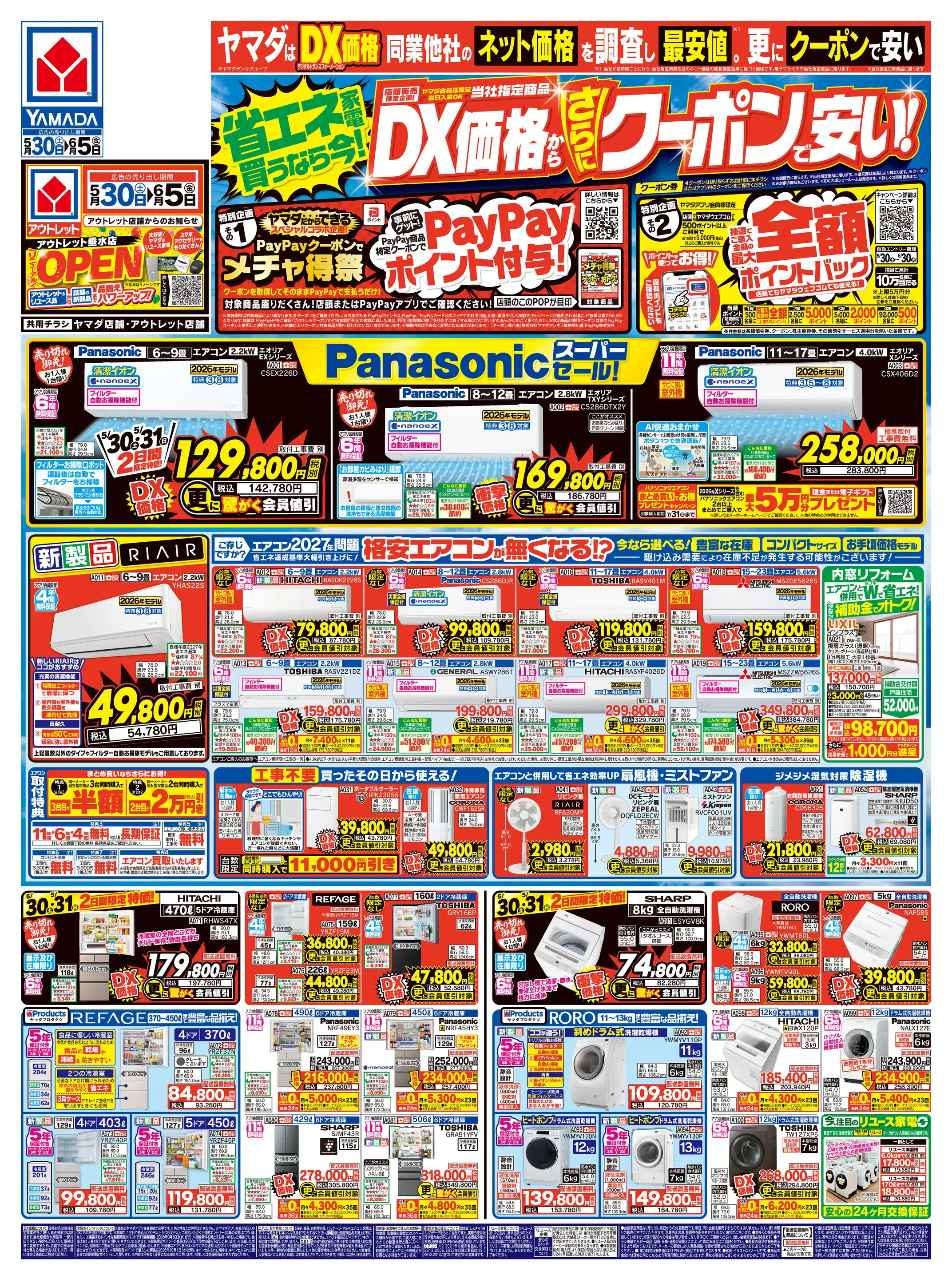 ヤマダデンキ/Tecc LIFE SELECT 神戸垂水店の最新チラシ・店舗情報