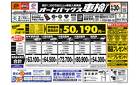 ＼２ヶ月前から受けられる！／オートバックス車検