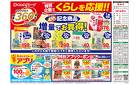 6月2日(火)～6月14日(日)  創業360周年記念商品/特別アプリクーポン