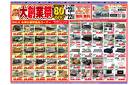 61周年《大創業祭》感謝を込めて！お得が盛りだくさん！期間限定の特別価格で大放出いたします！～6/22まで