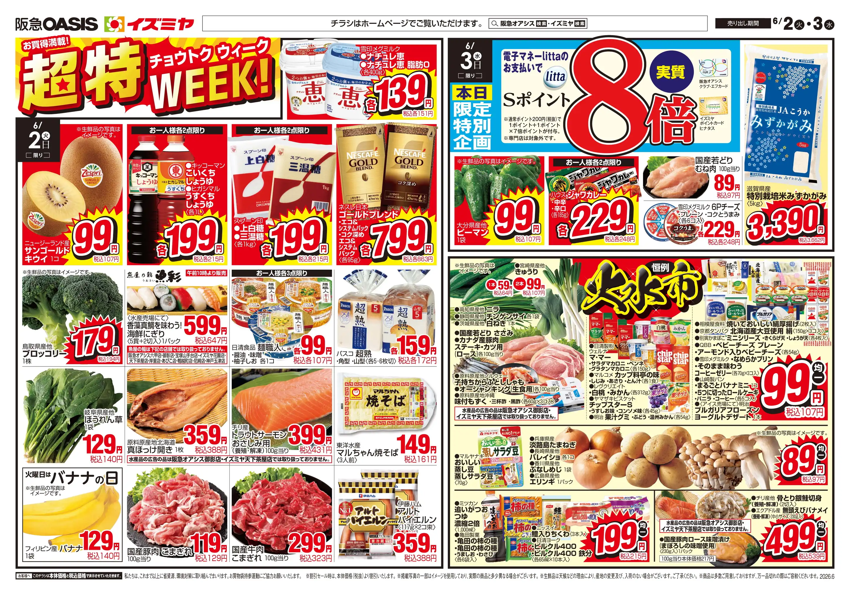 イズミヤ/西宮ガーデンズ店の最新チラシ・店舗情報｜無料で見られる