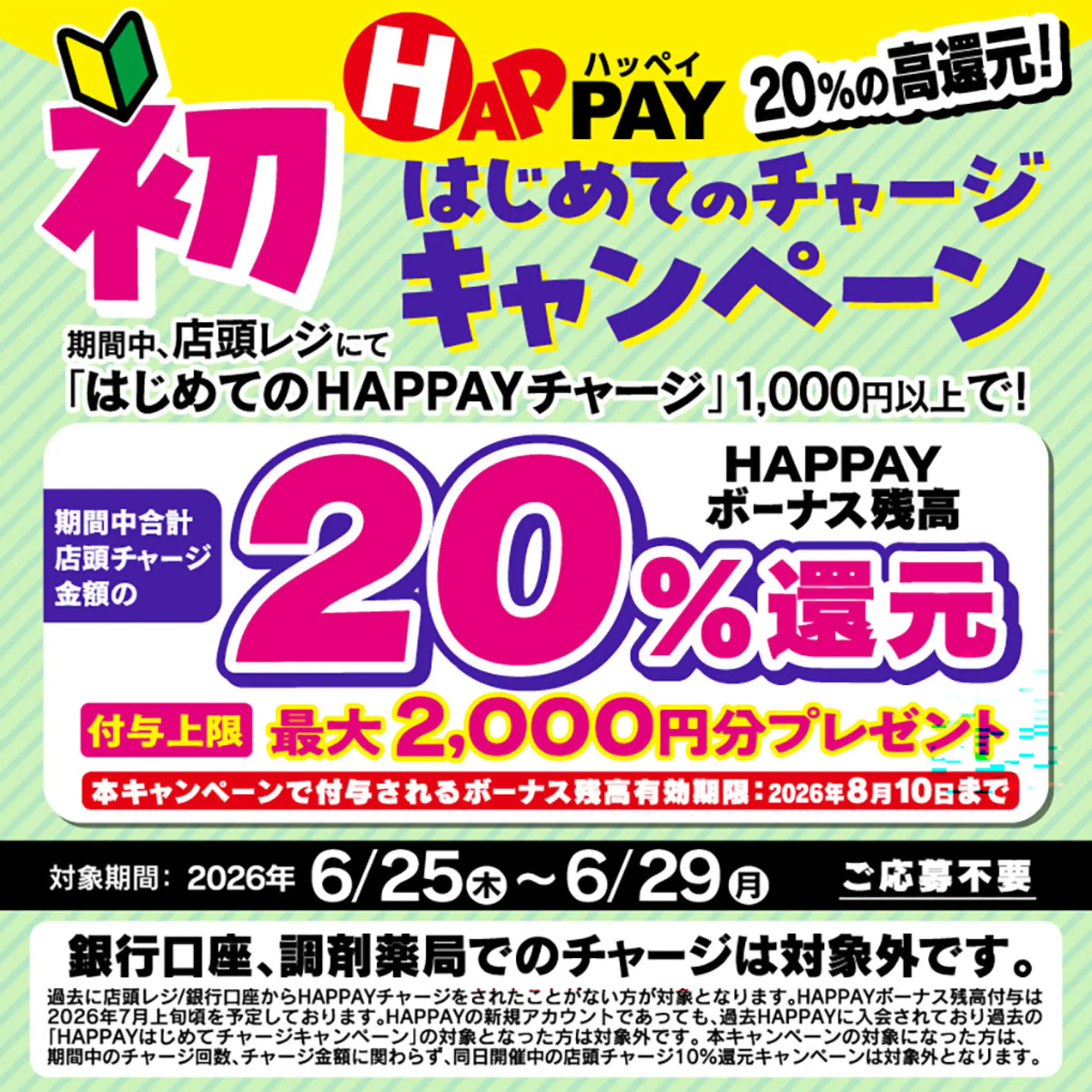 ドラッグイレブン/龍郷店の最新チラシ・店舗情報｜無料で見られる