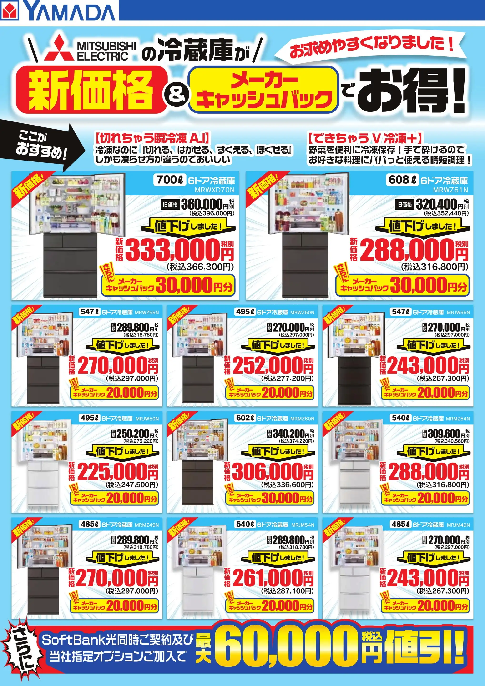 ヤマダデンキ/Tecc LIFE SELECT 徳島本店の最新チラシ・店舗情報｜無料