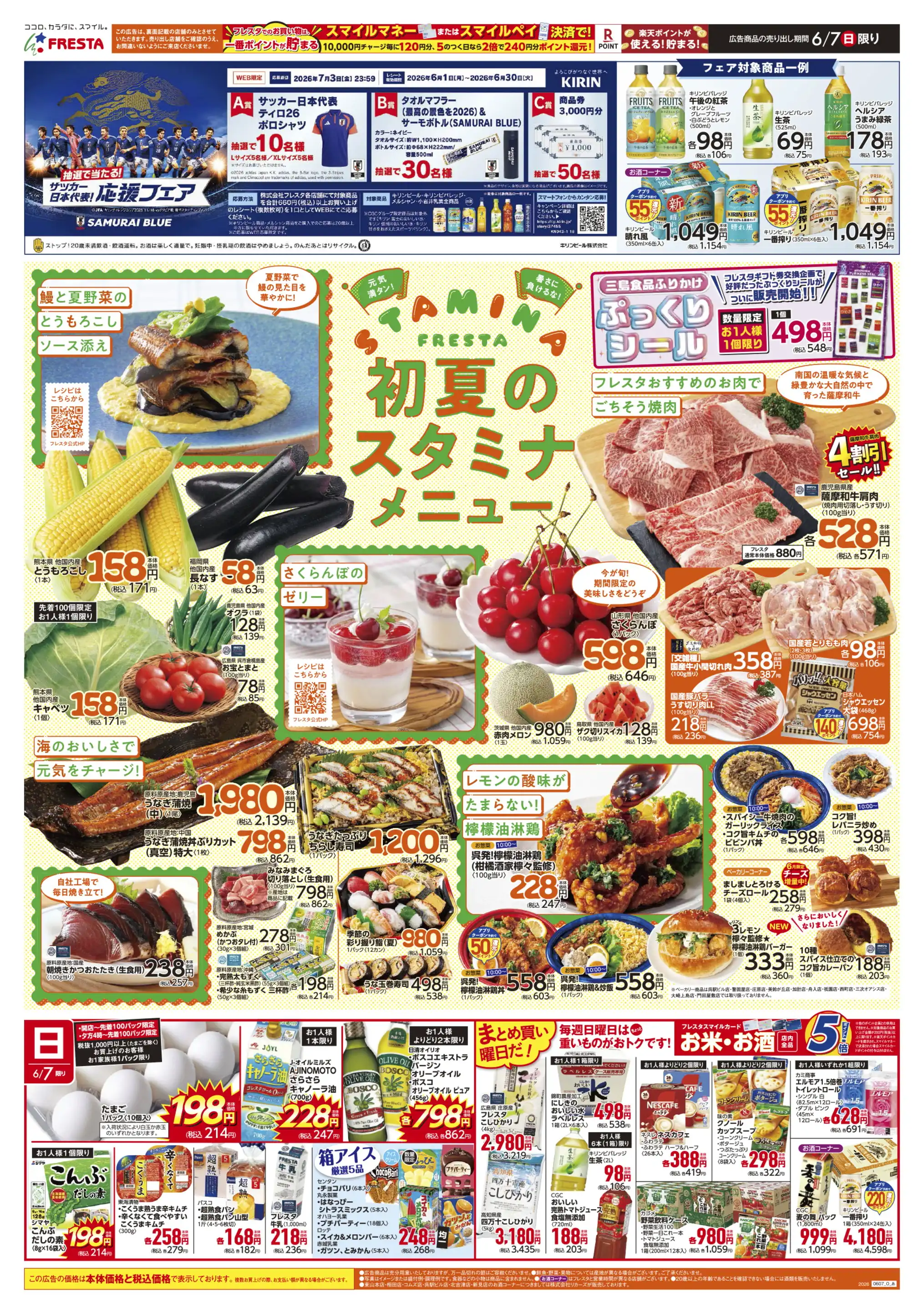 フレスタ大崎上島店の最新チラシ・店舗情報｜無料で見られるShufoo