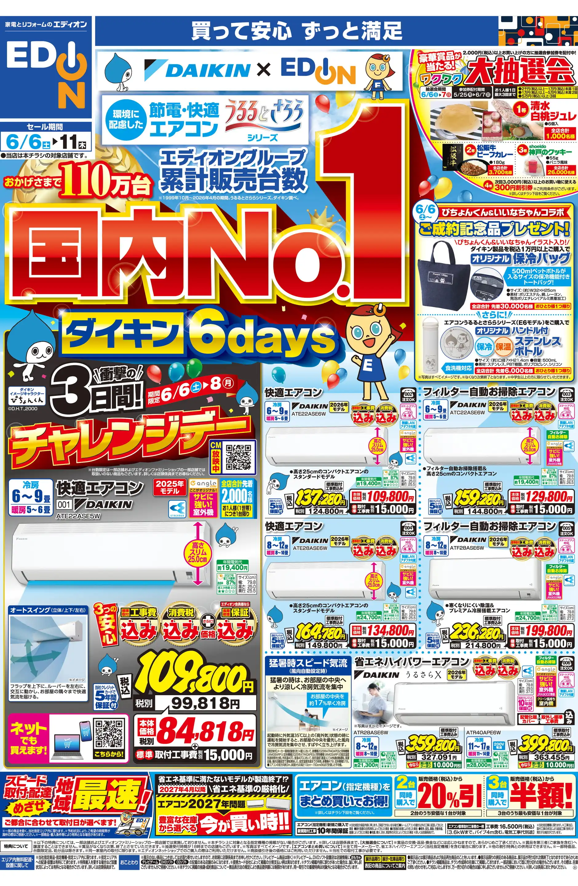 エディオン/メッツ大曽根店の最新チラシ・店舗情報｜無料で見られる