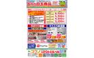 ６月の目玉商品