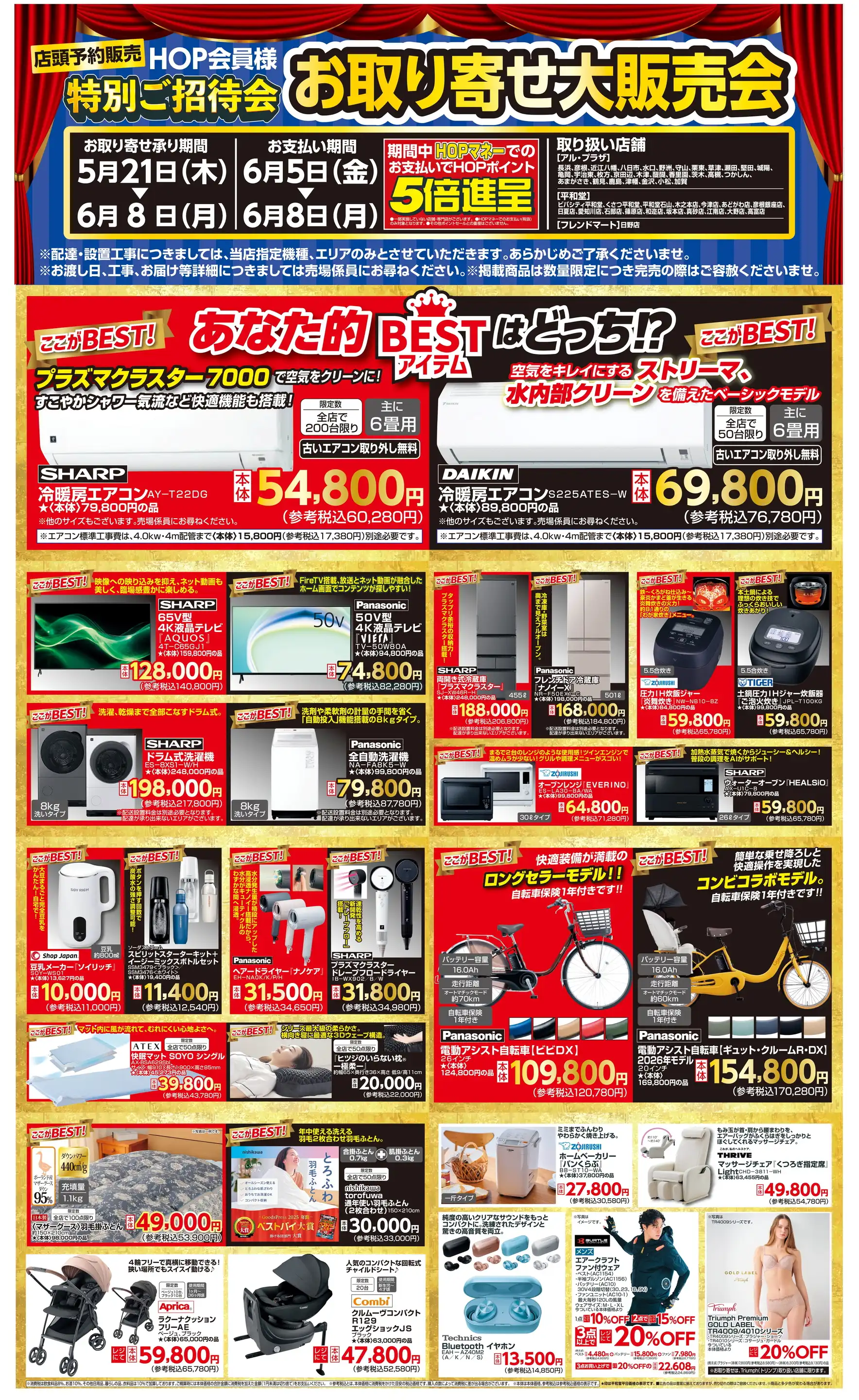 平和堂和邇店の最新チラシ・店舗情報｜無料で見られるShufoo!（シュフー）