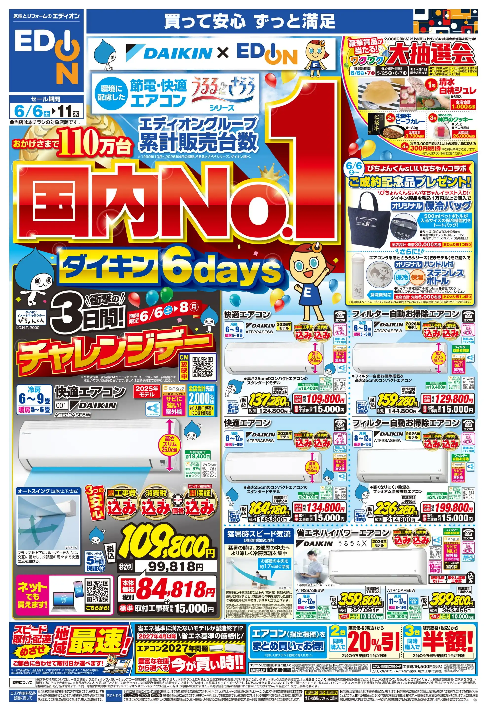 エディオン/久留米津福店の最新チラシ・店舗情報｜無料で見られる
