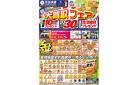 【4日間限定！】大買取フェア
