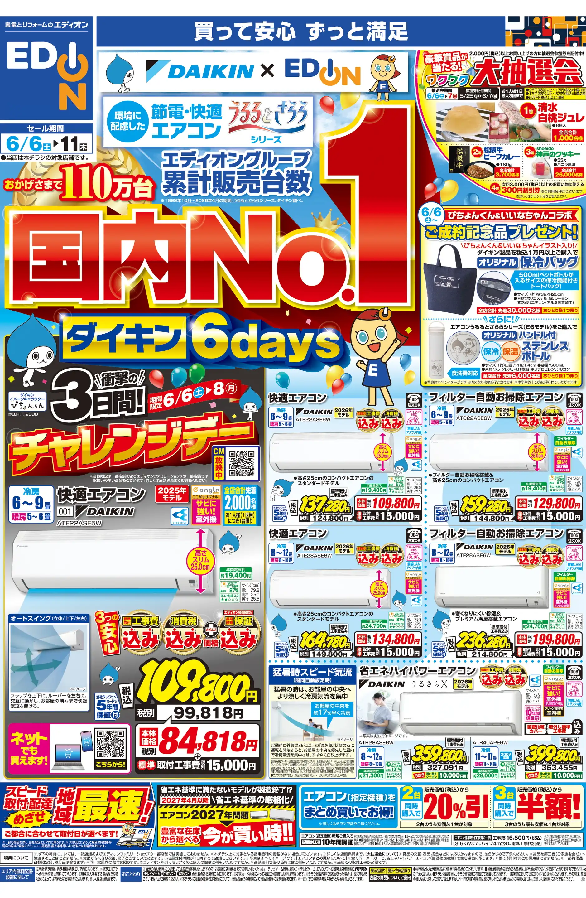 エディオン/大津店の最新チラシ・店舗情報｜無料で見られるShufoo