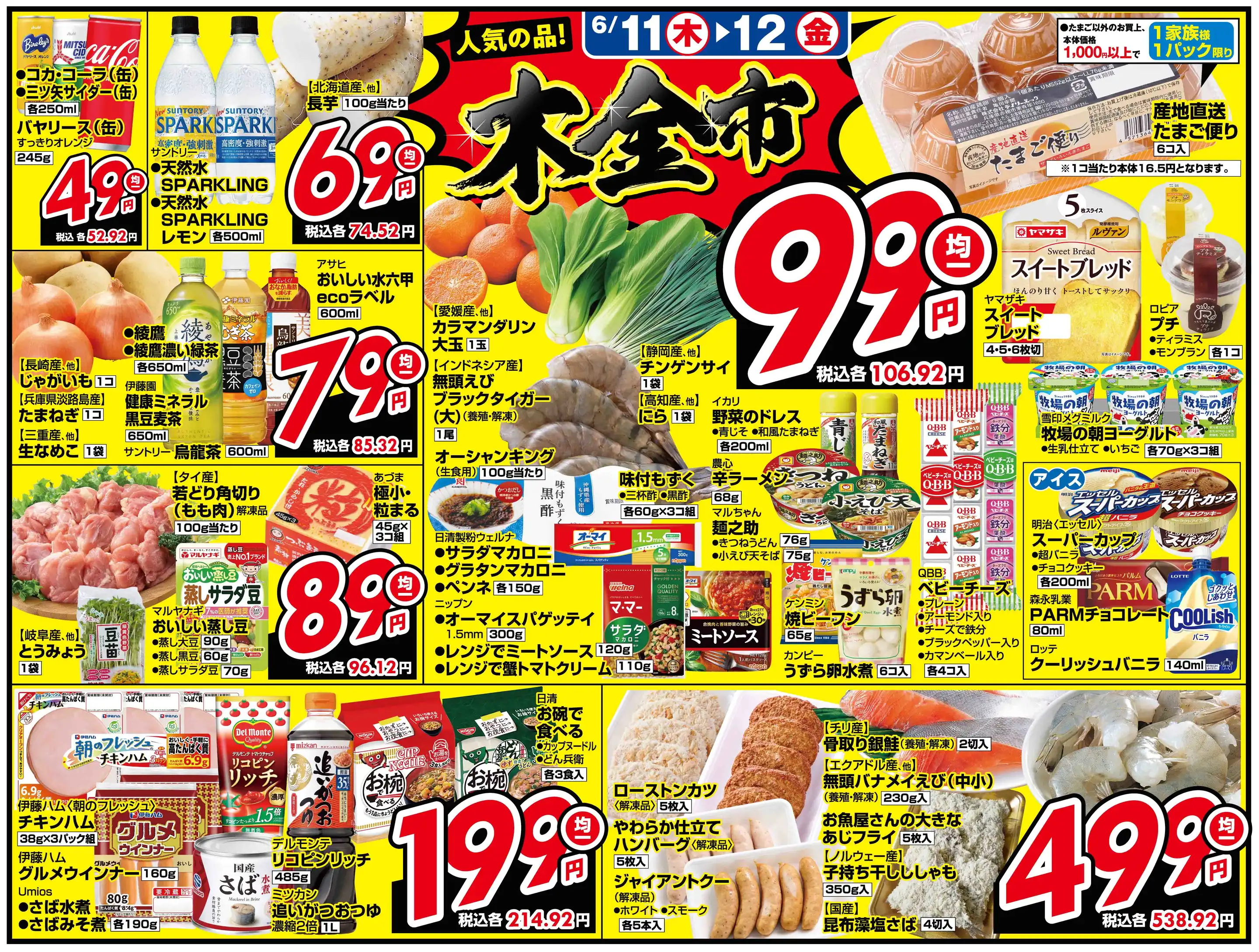 関西スーパー/苦楽園店の最新チラシ・店舗情報｜無料で見られるShufoo