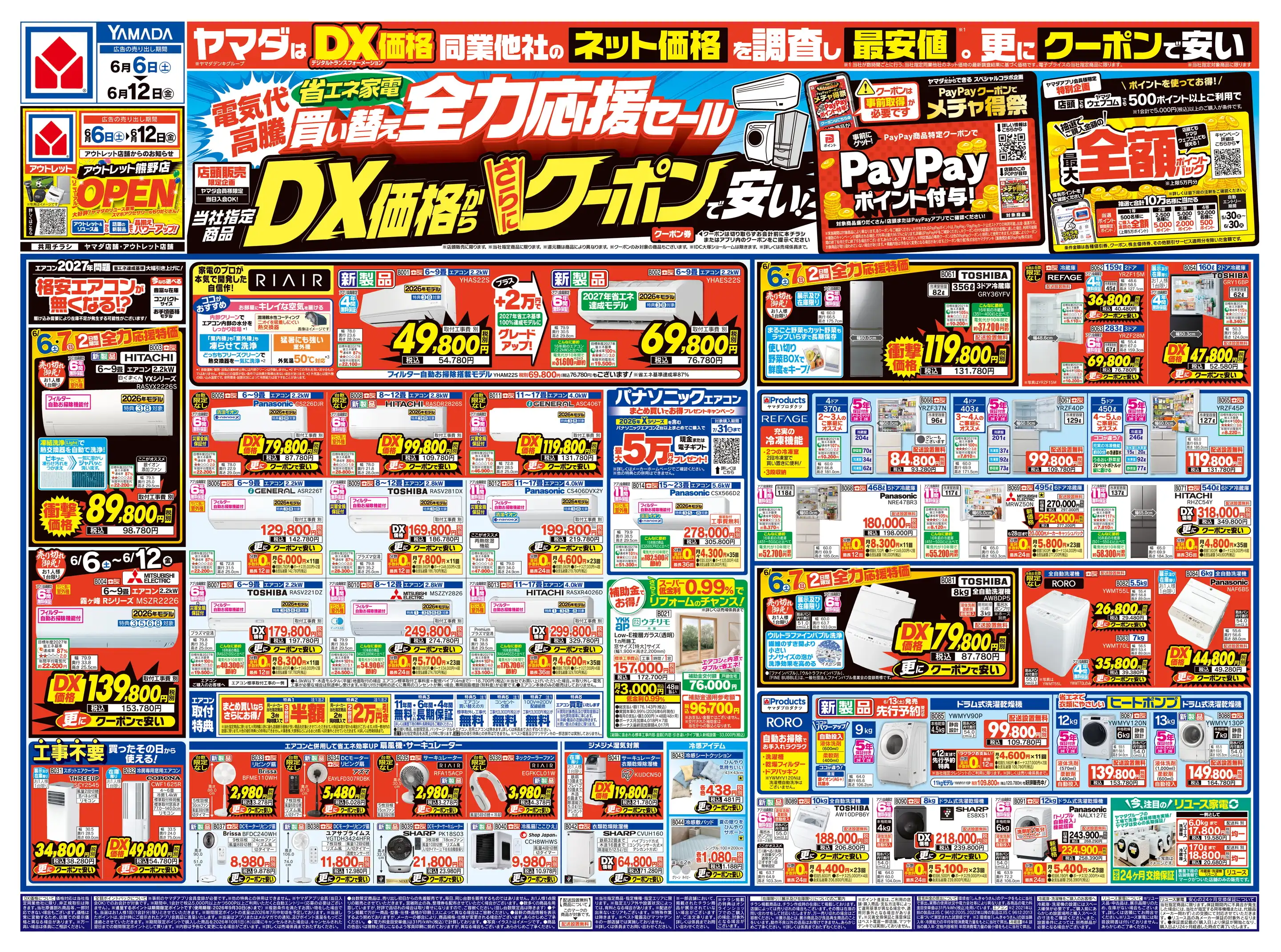 【ゆーた】ばら売りなし　金華山　5点セット ヤマダデンキ/テックランドゆめタウンみゆき店の最新チラシ・店舗情報