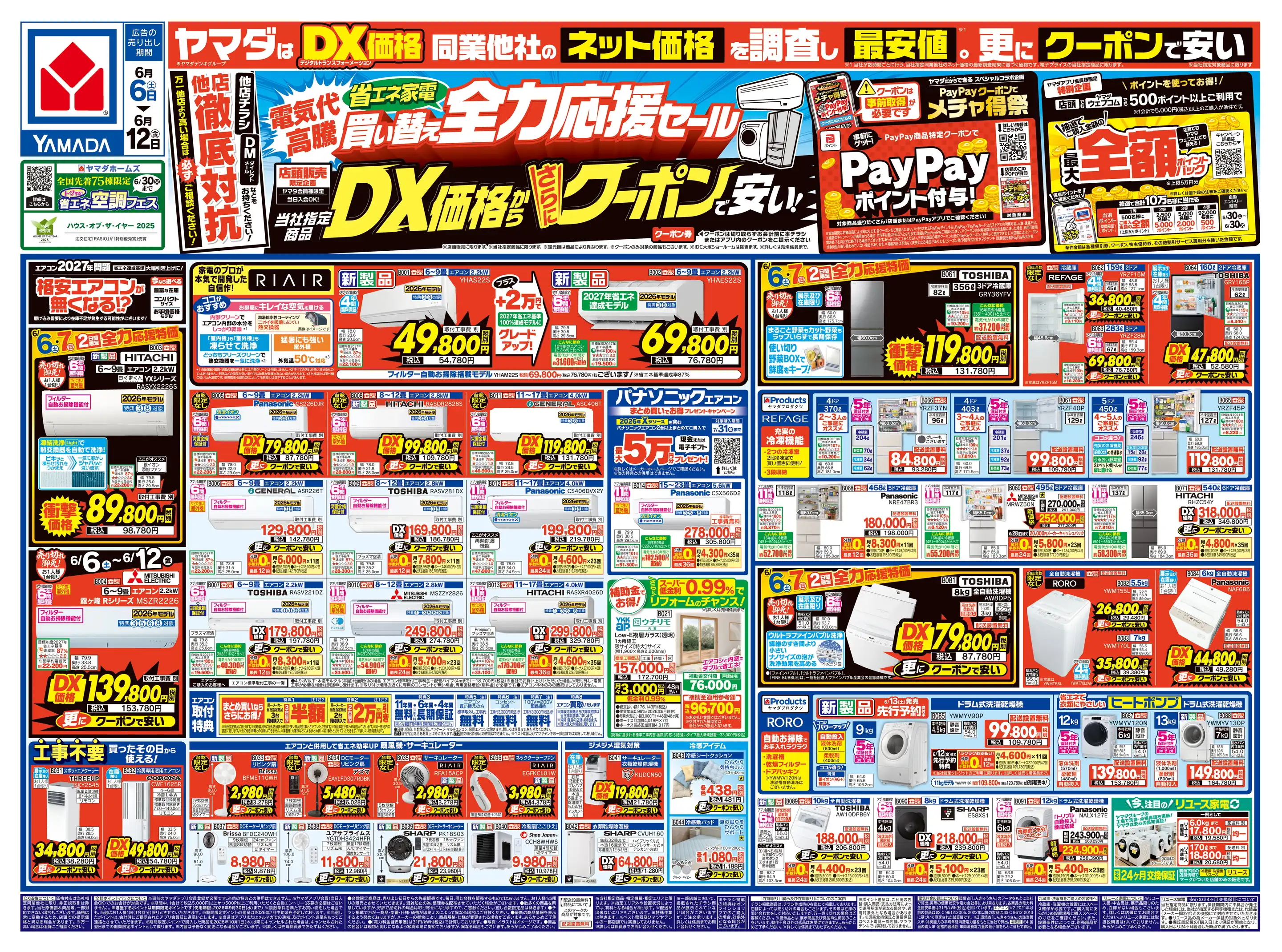 ヤマダデンキ/テックランド橿原店の最新チラシ・店舗情報｜無料で見