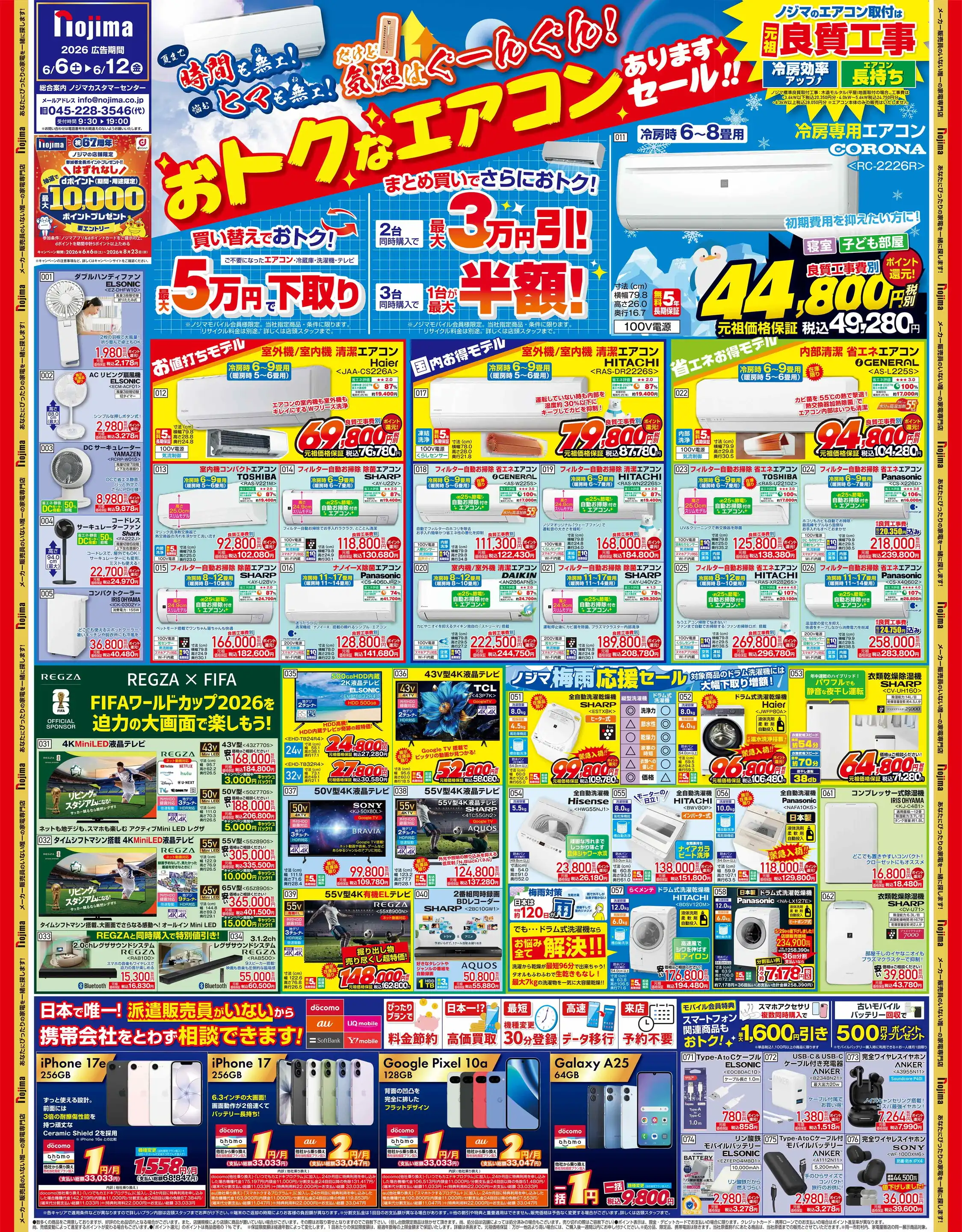 ノジマ/川崎枡形店の最新チラシ・店舗情報｜無料で見られるShufoo