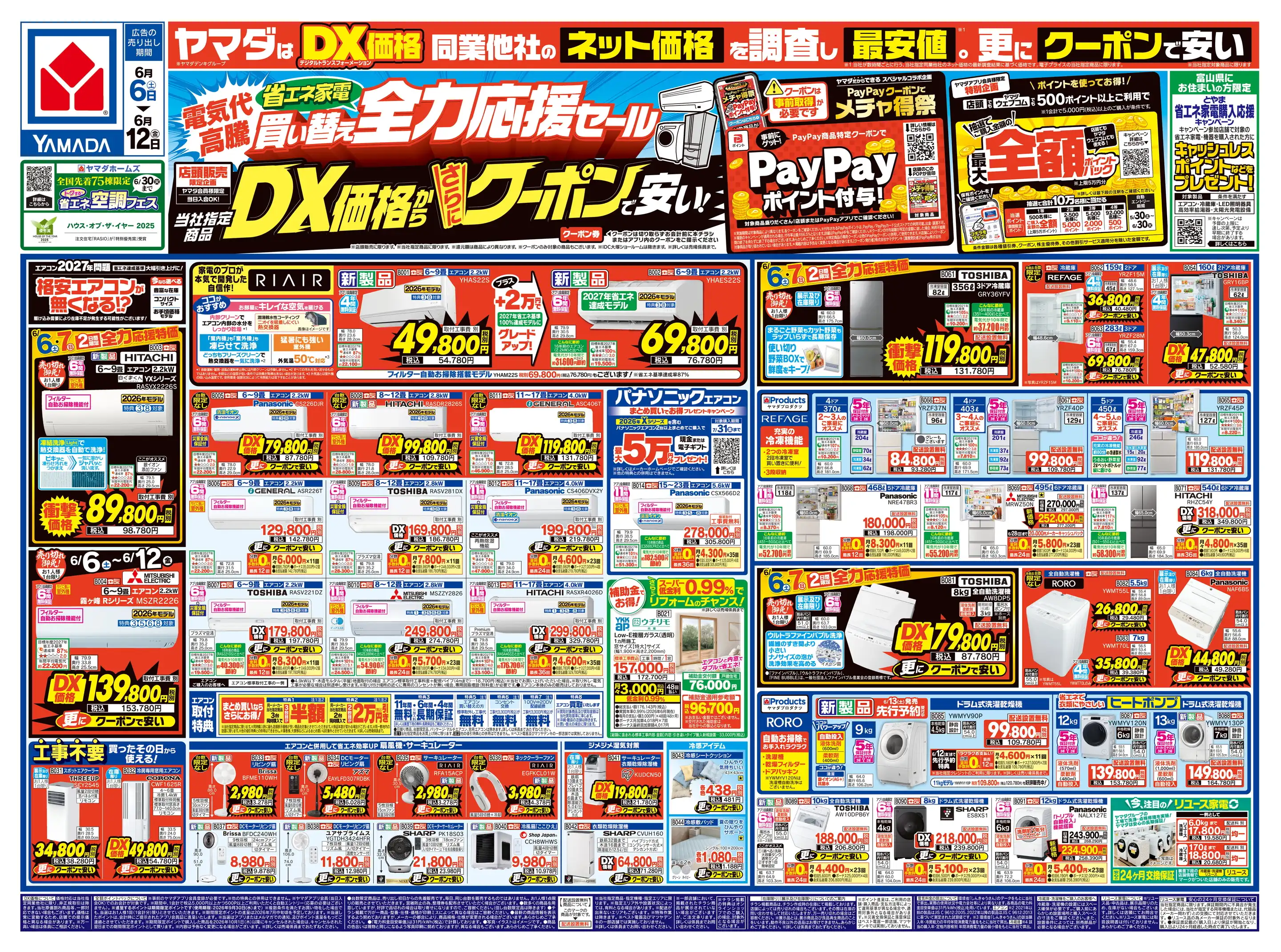 ヤマダデンキ/テックランド入善店の最新チラシ・店舗情報｜無料で見