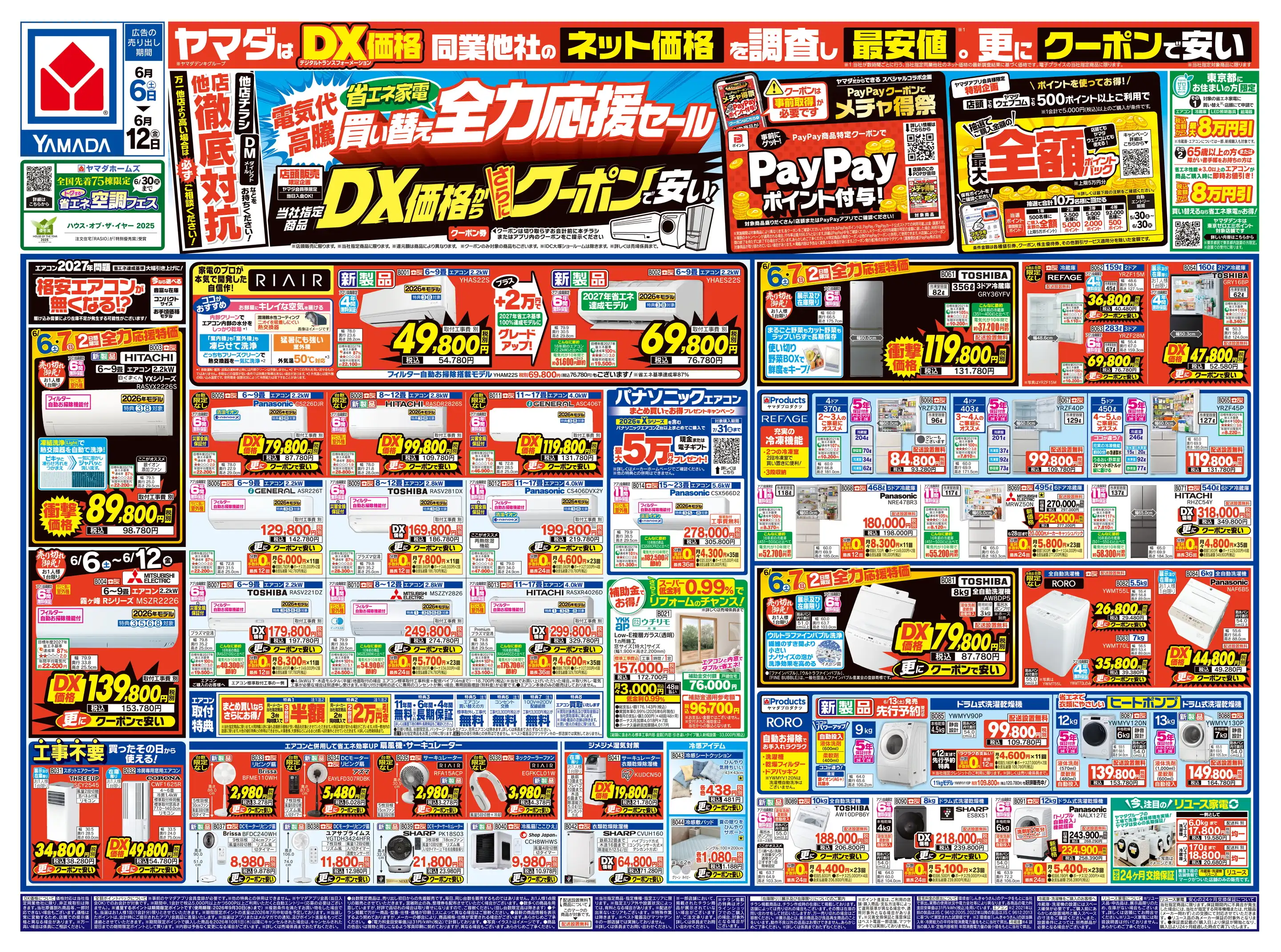 ヤマダデンキ/テックランドニトリモール相模原店の最新チラシ・店舗