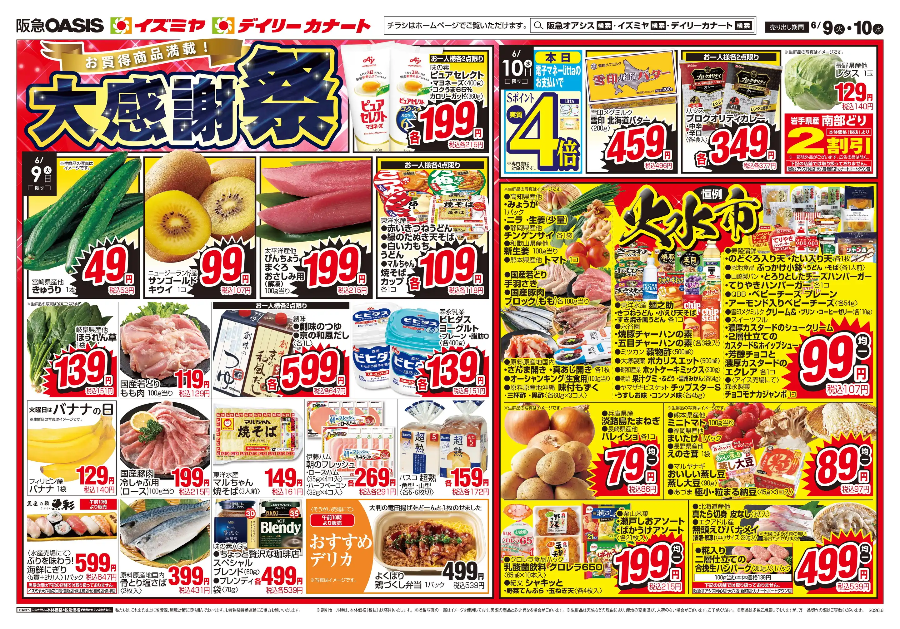 阪急オアシス/あべの店の最新チラシ・店舗情報｜無料で見られるShufoo