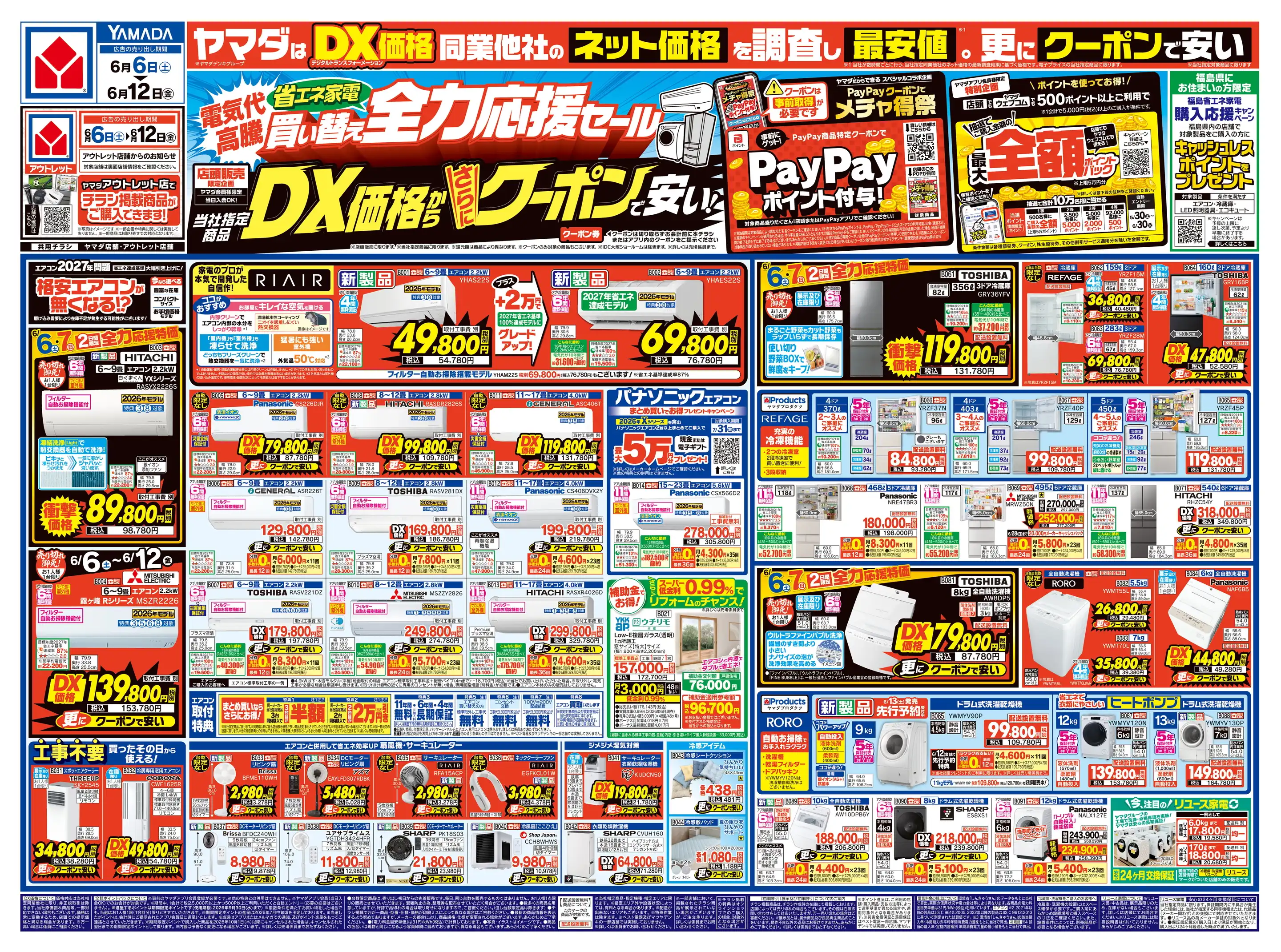 ヤマダデンキ/テックランドNew会津若松店の最新チラシ・店舗情報｜無料