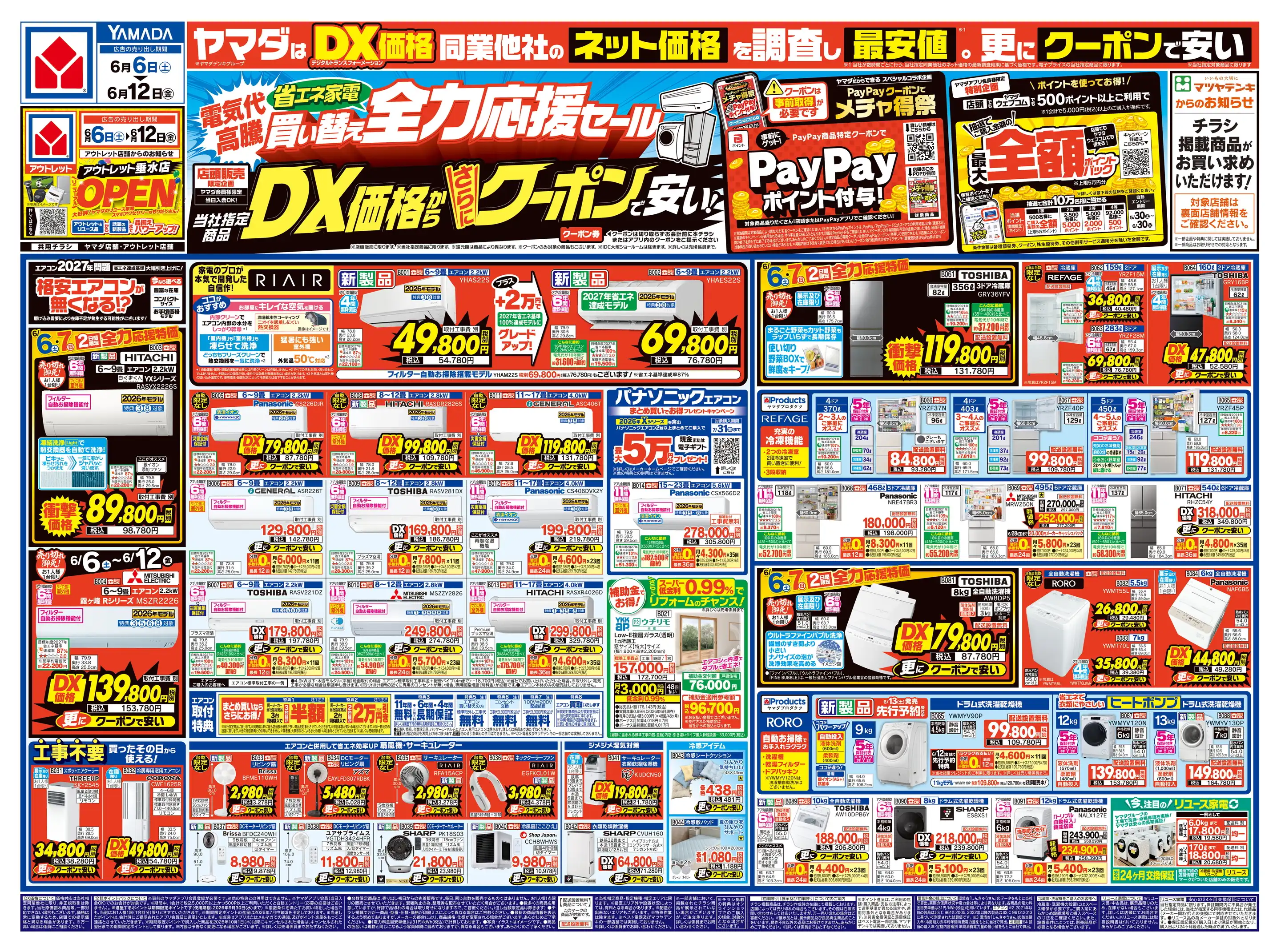 ヤマダデンキ/ヤマダアウトレット垂水店の最新チラシ・店舗情報｜無料