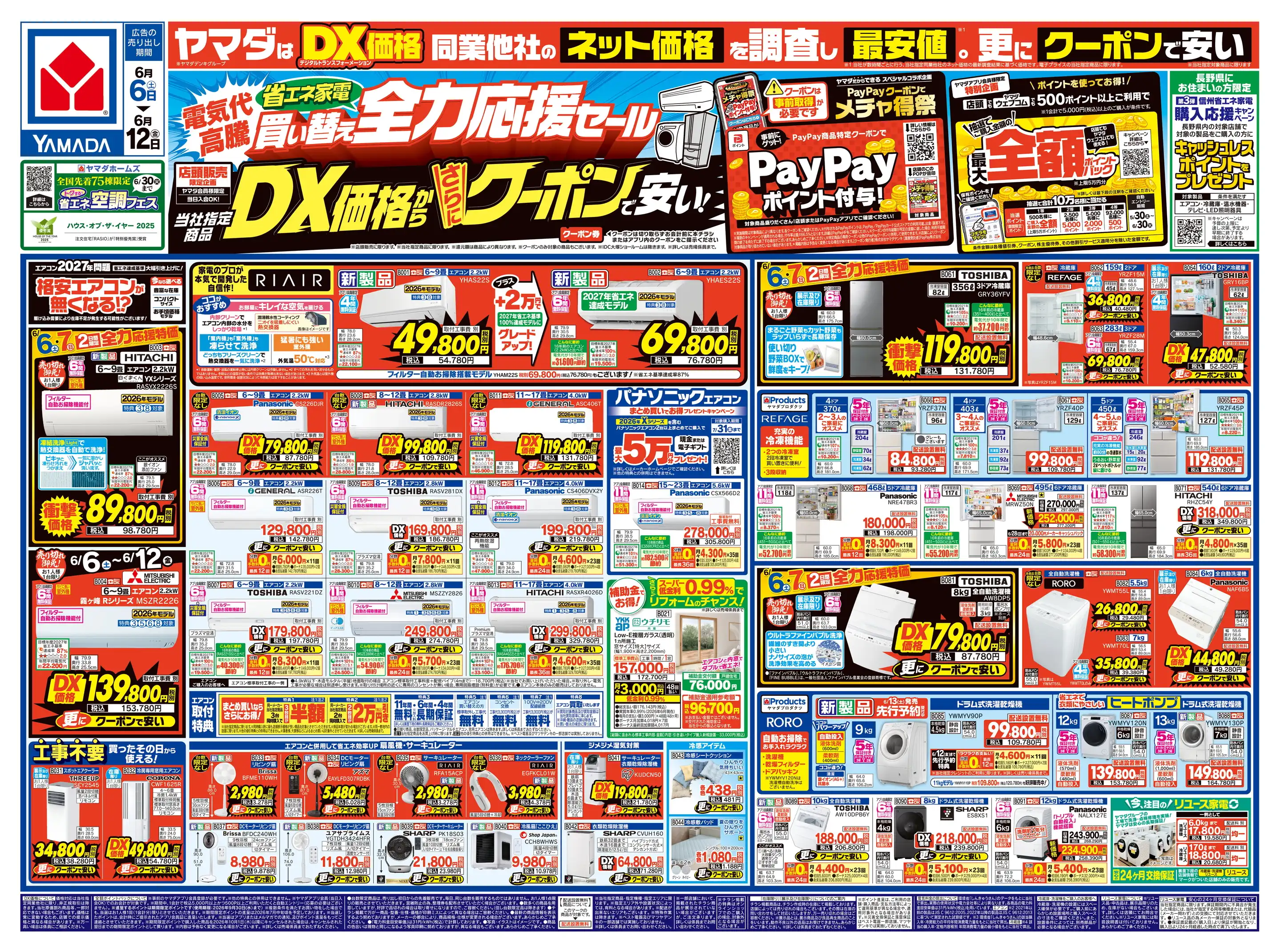 NEWS チラシ ヤマダデンキ/テックランド上田本店の最新チラシ・店舗情報｜無料で見