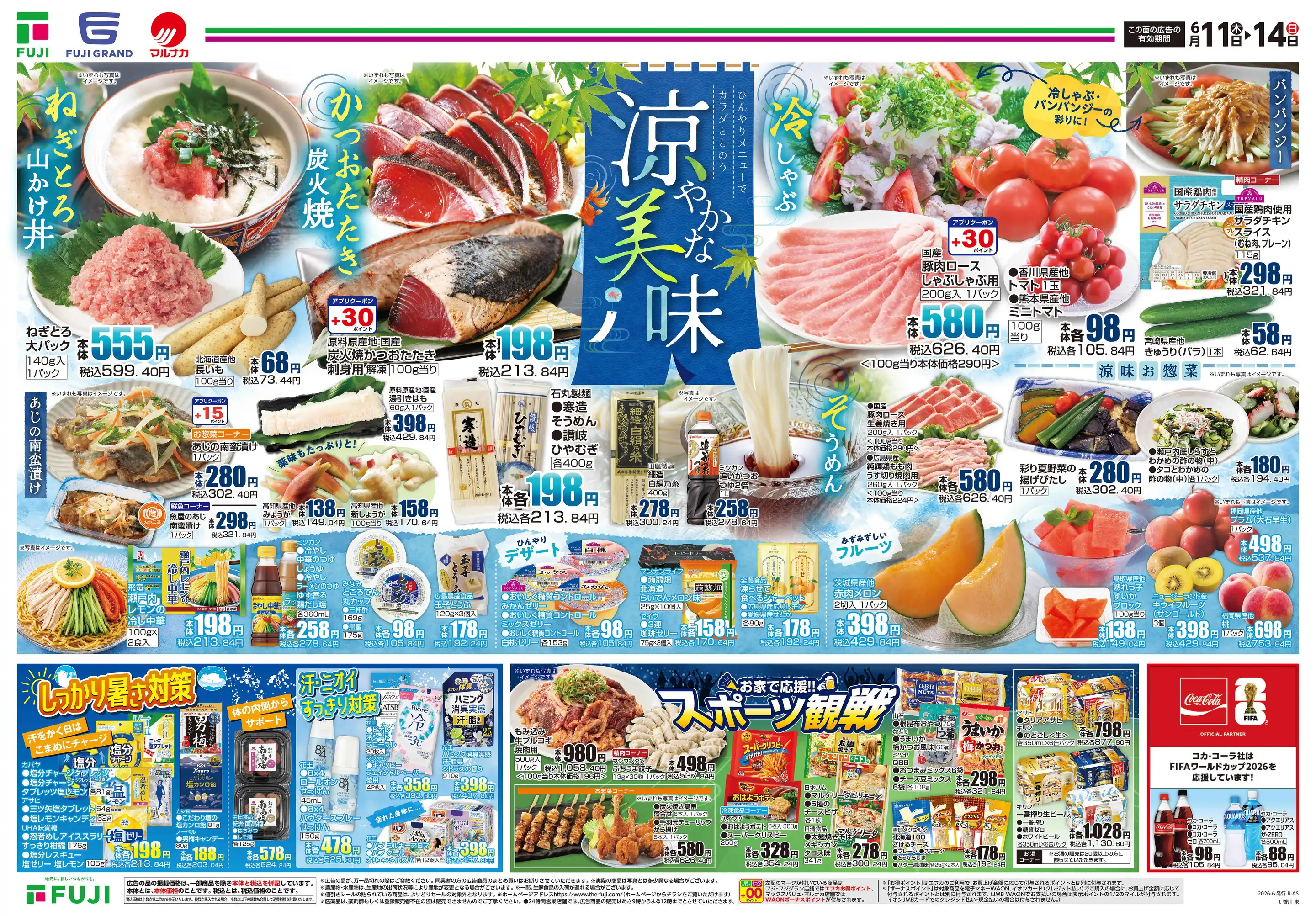 マルナカパワーシティレインボー店の最新チラシ・店舗情報｜無料で見