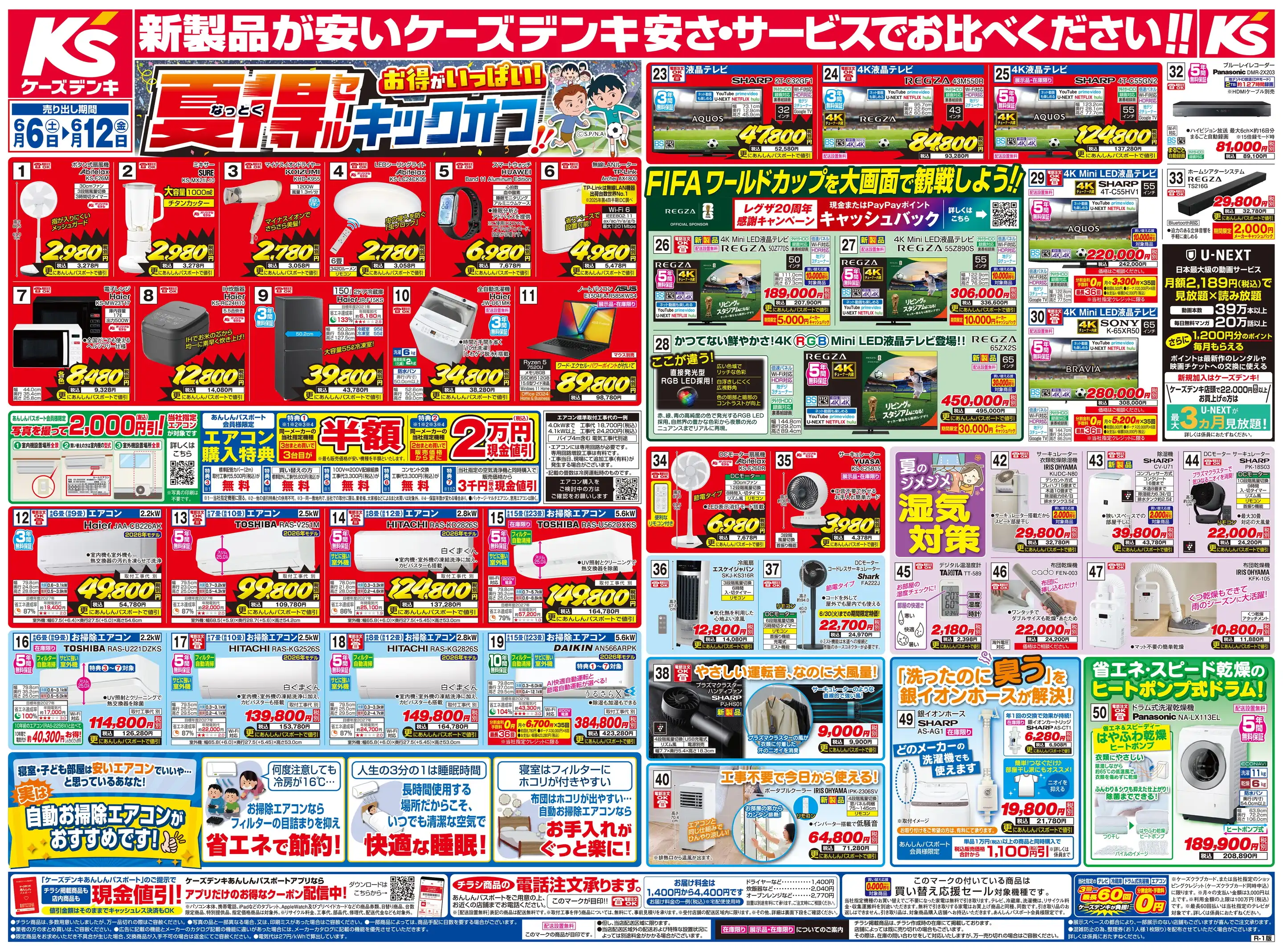 ケーズデンキ/湘南藤沢店の最新チラシ・店舗情報｜無料で見られる