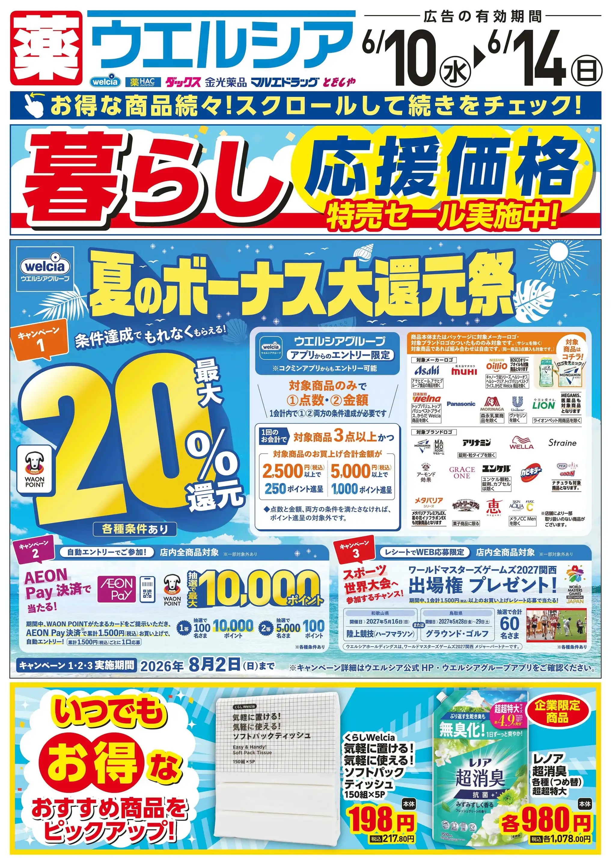 ダックス/西京樫原店の最新チラシ・店舗情報｜無料で見られるShufoo