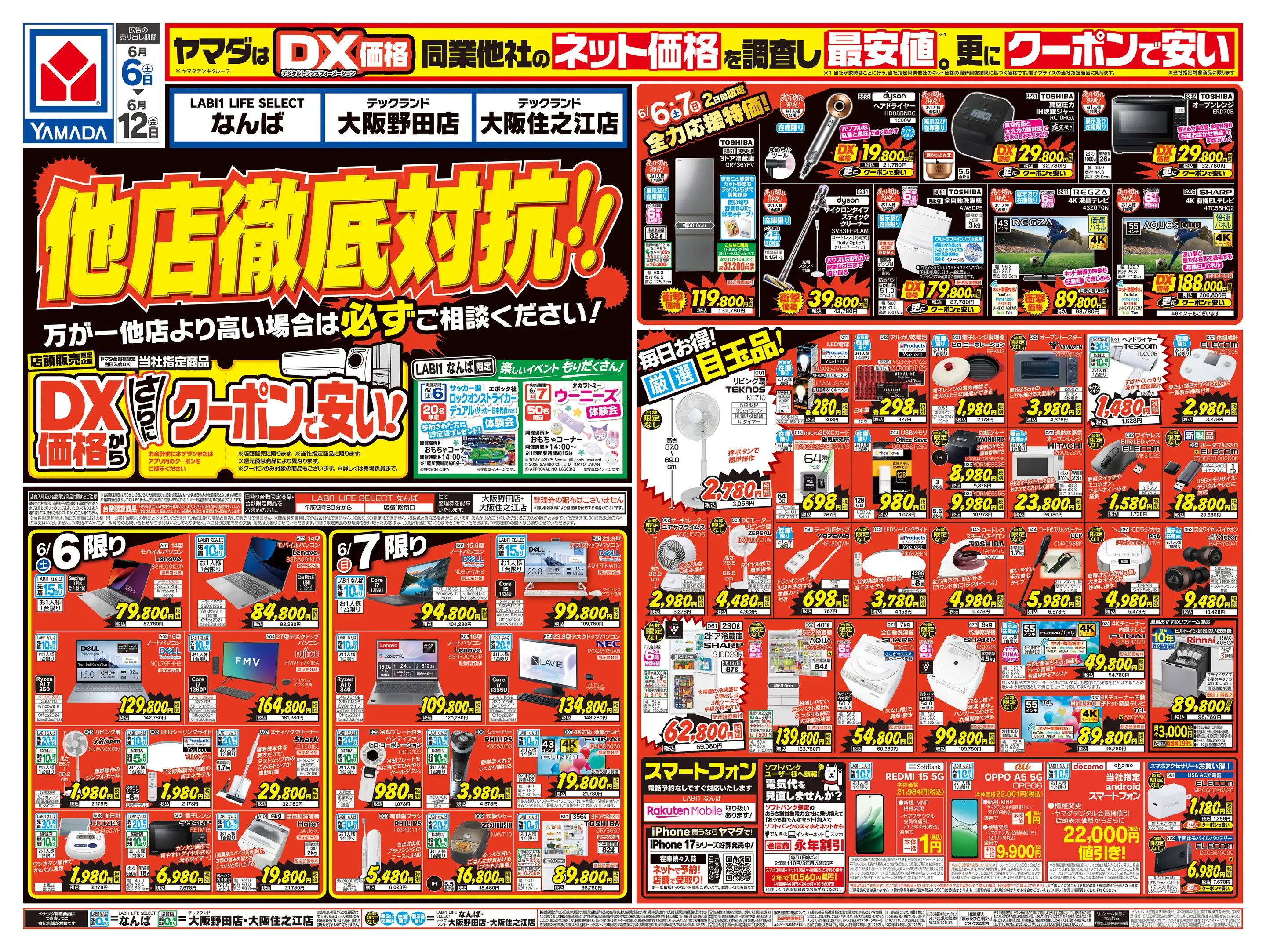 ヤマダデンキ/LABI 1 LIFE SELECT なんばの最新チラシ・店舗情報｜無料