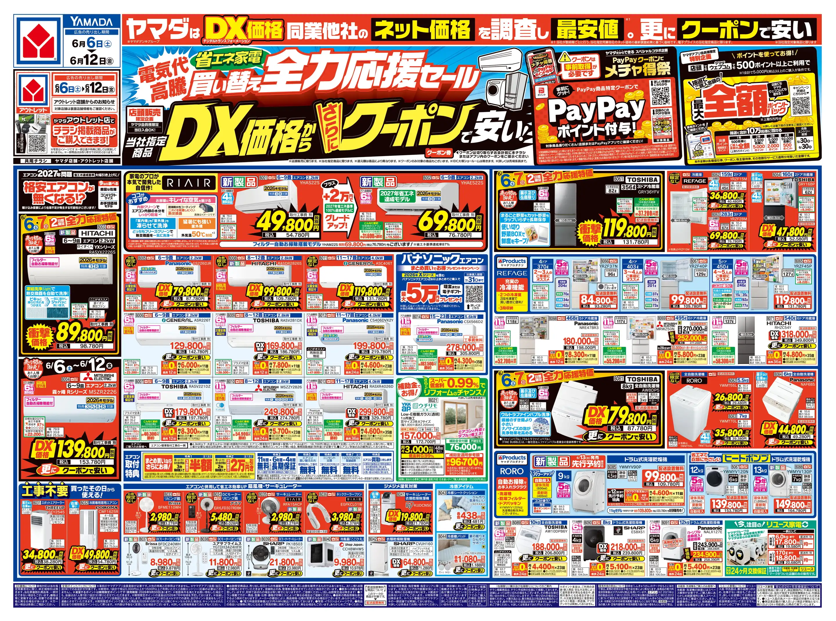 ヤマダデンキ/Tecc LIFE SELECT 高松春日本店の最新チラシ・店舗情報