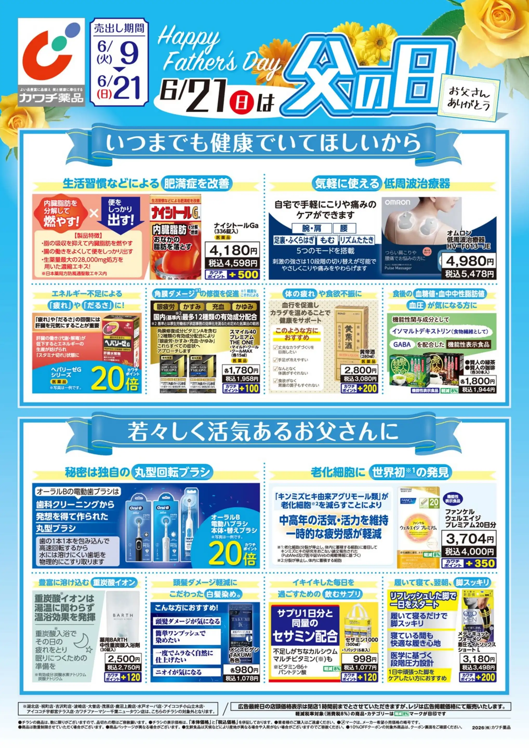 カワチ薬品/坂東店の最新チラシ・店舗情報｜無料で見られるShufoo