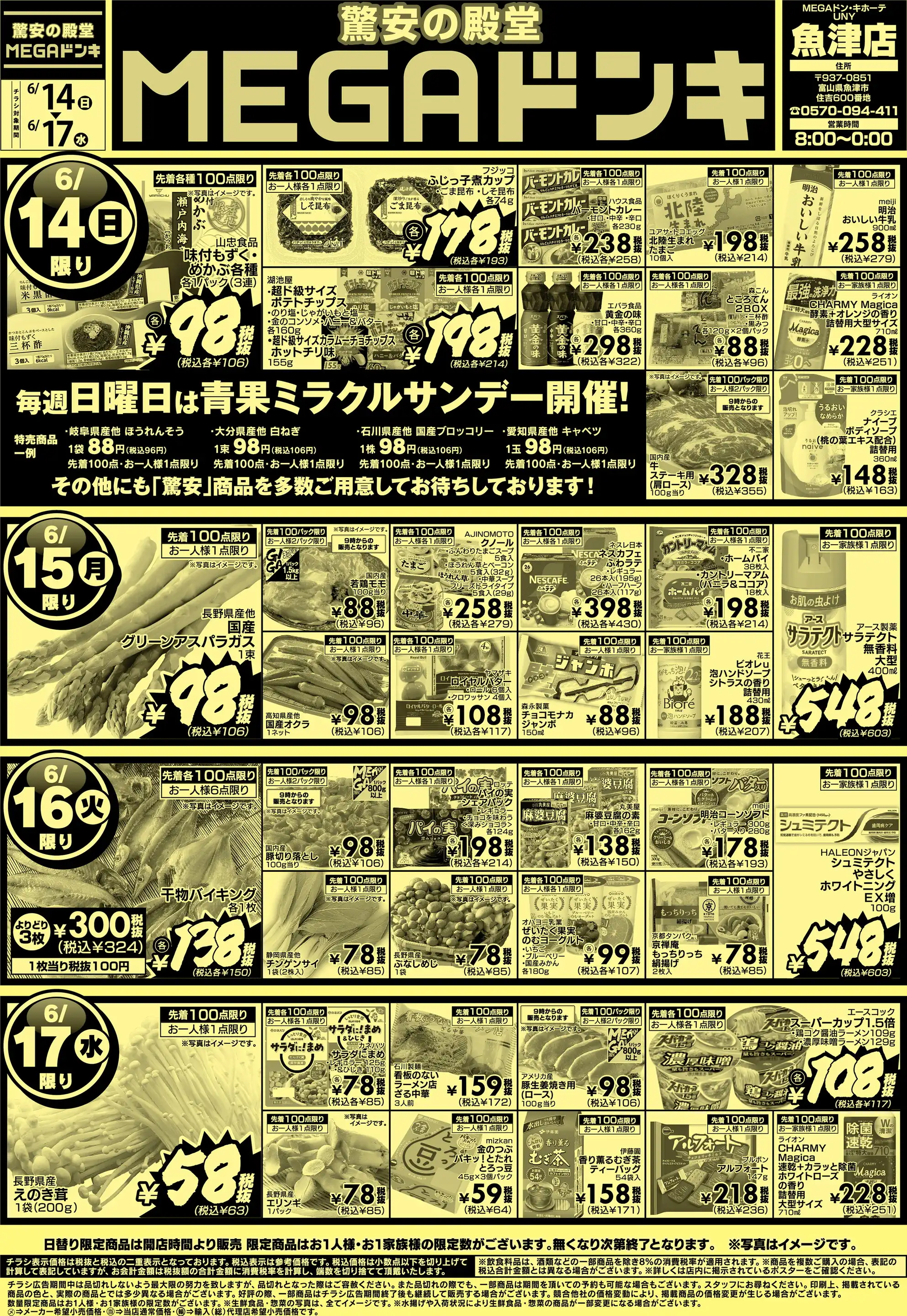 ドンキーチラシ MEGAドン・キホーテ UNY 魚津店の最新チラシ・店舗情報｜無料で見