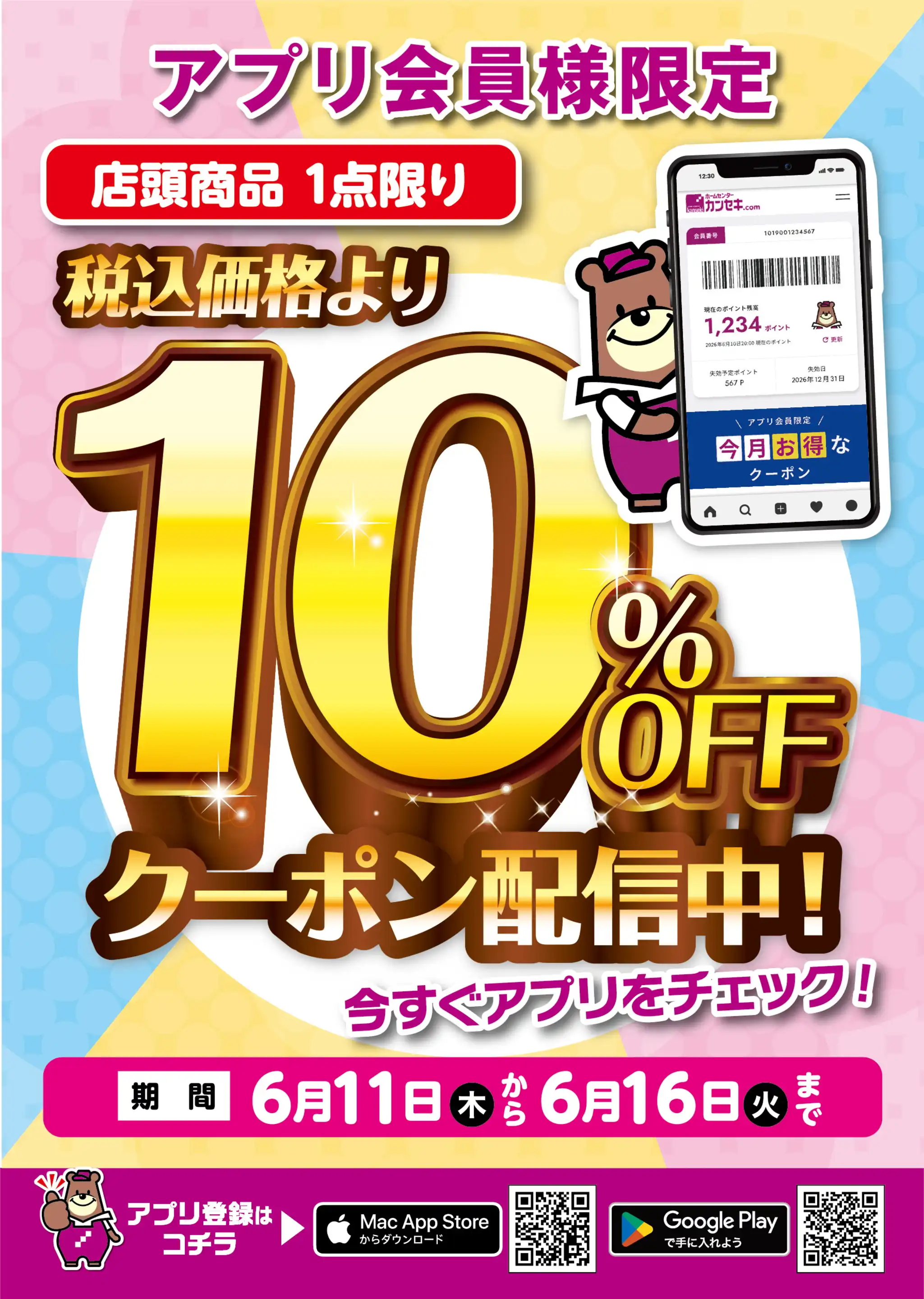 【大特価｜送料込】★現品のみ★ 茨城県高萩市＿在庫1点 カンセキ/高萩店の最新チラシ・店舗情報｜無料で見られるShufoo