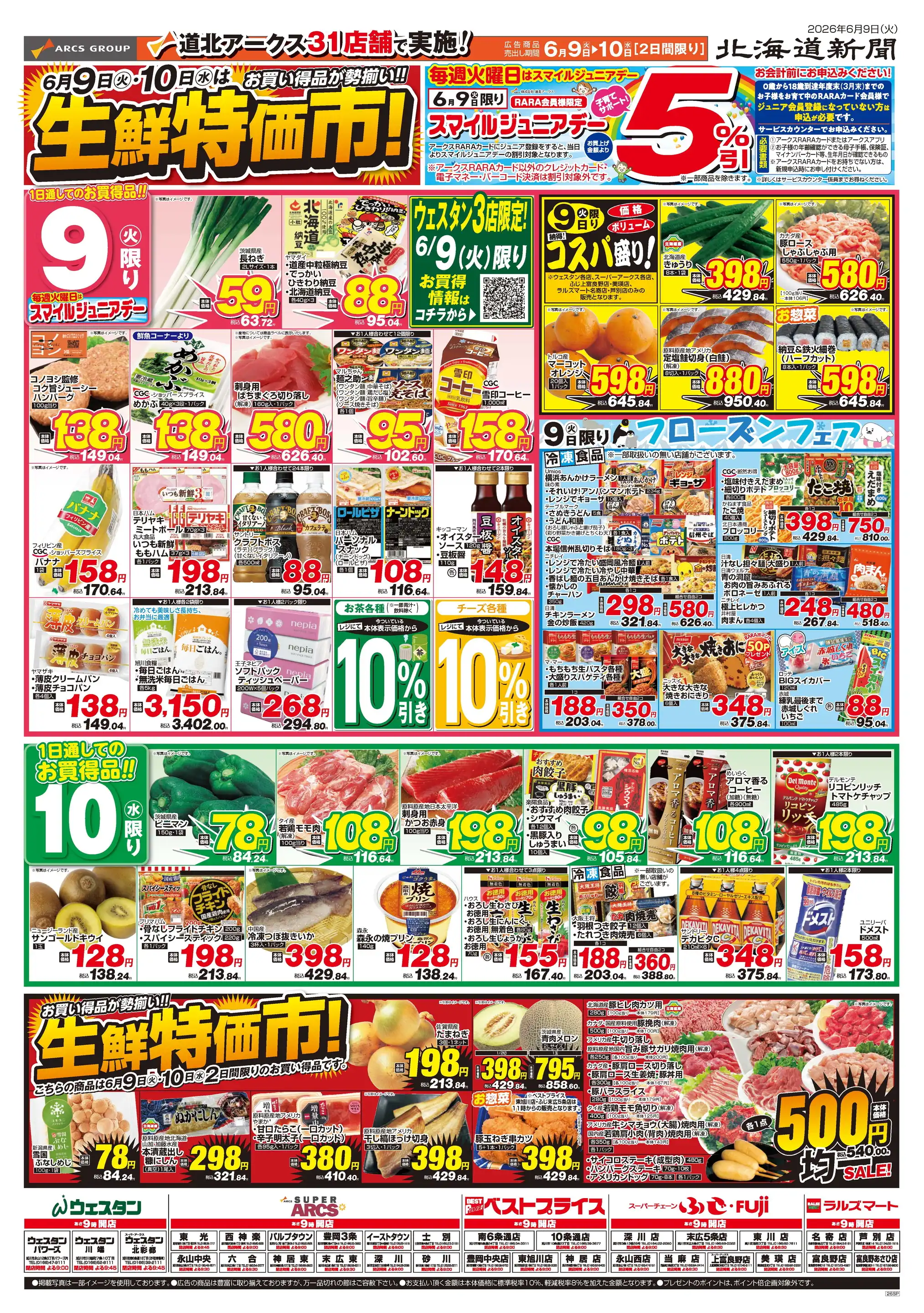 スーパーチェーンふじ/末広5条店の最新チラシ・店舗情報｜無料で見