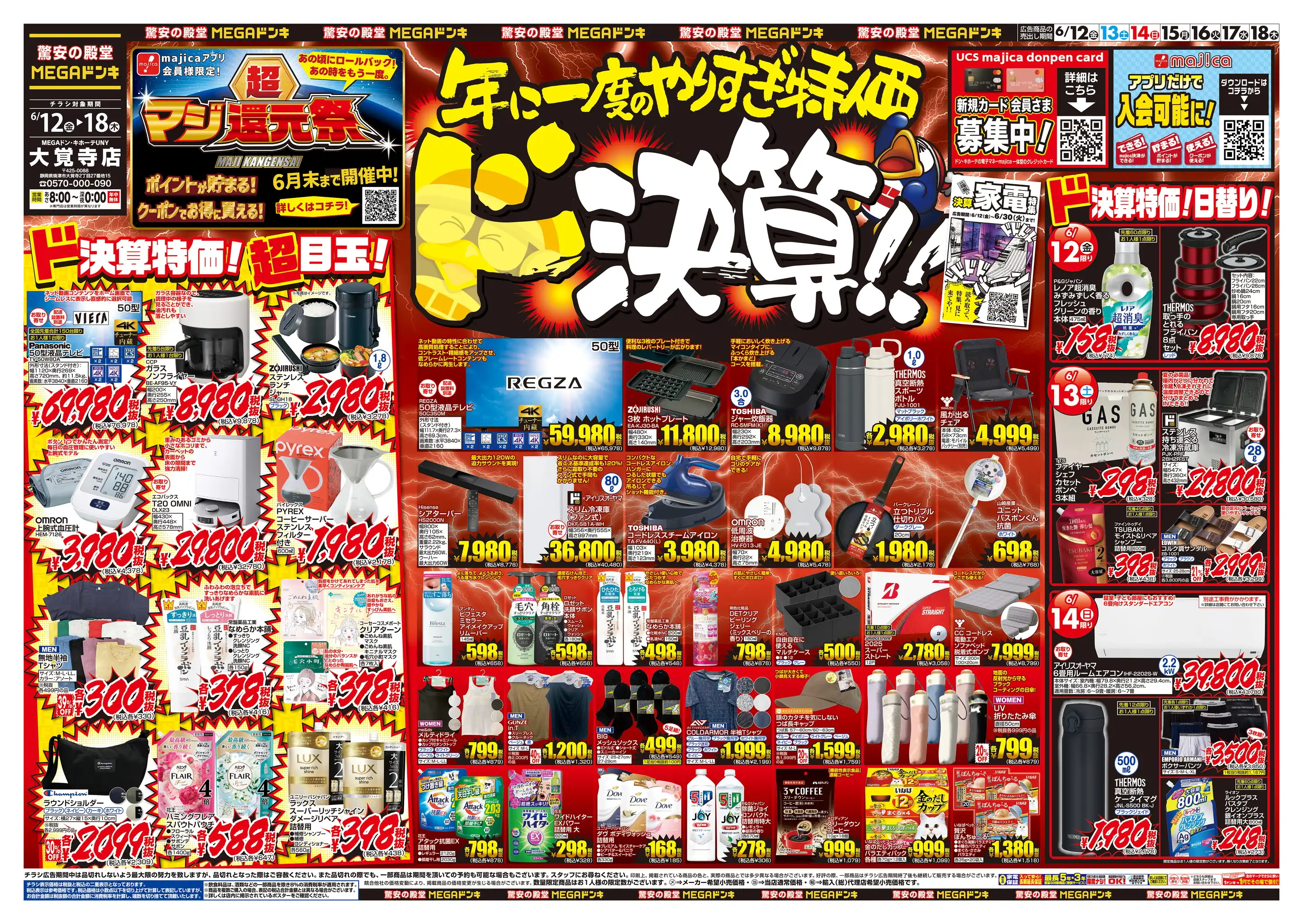 MEGAドン・キホーテUNY大覚寺店の最新チラシ・店舗情報｜無料で見
