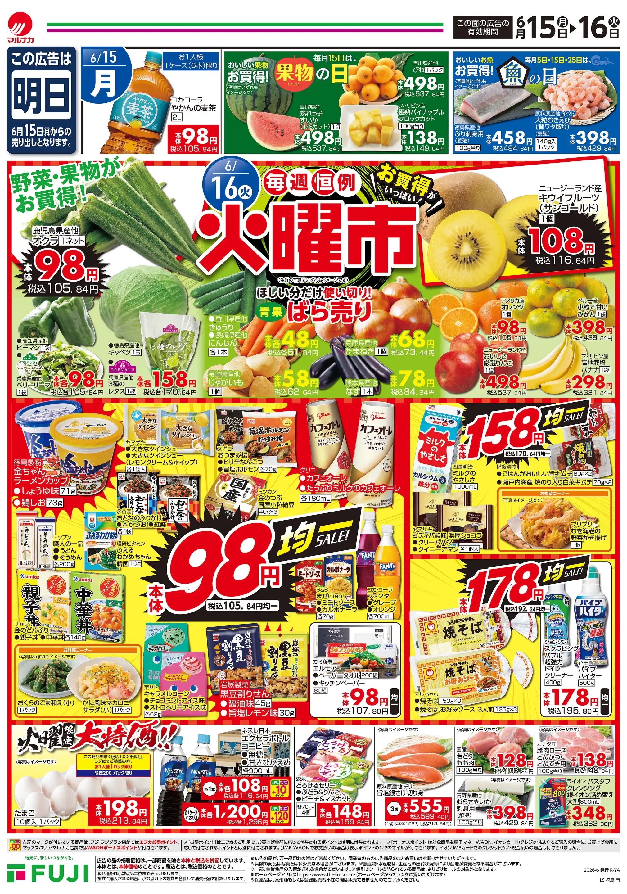 マルナカ三加茂店の最新チラシ・店舗情報｜無料で見られるShufoo