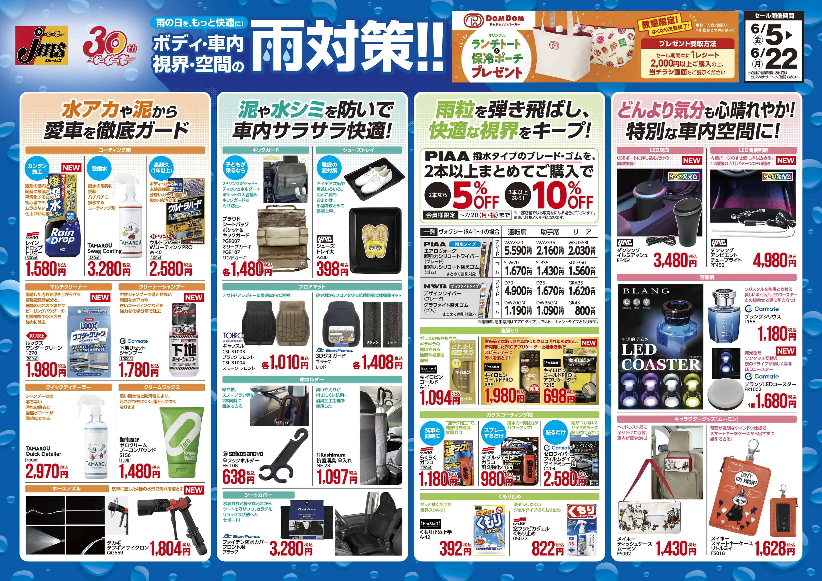 ジェームス 土浦南店の最新チラシ・店舗情報｜無料で見られるShufoo