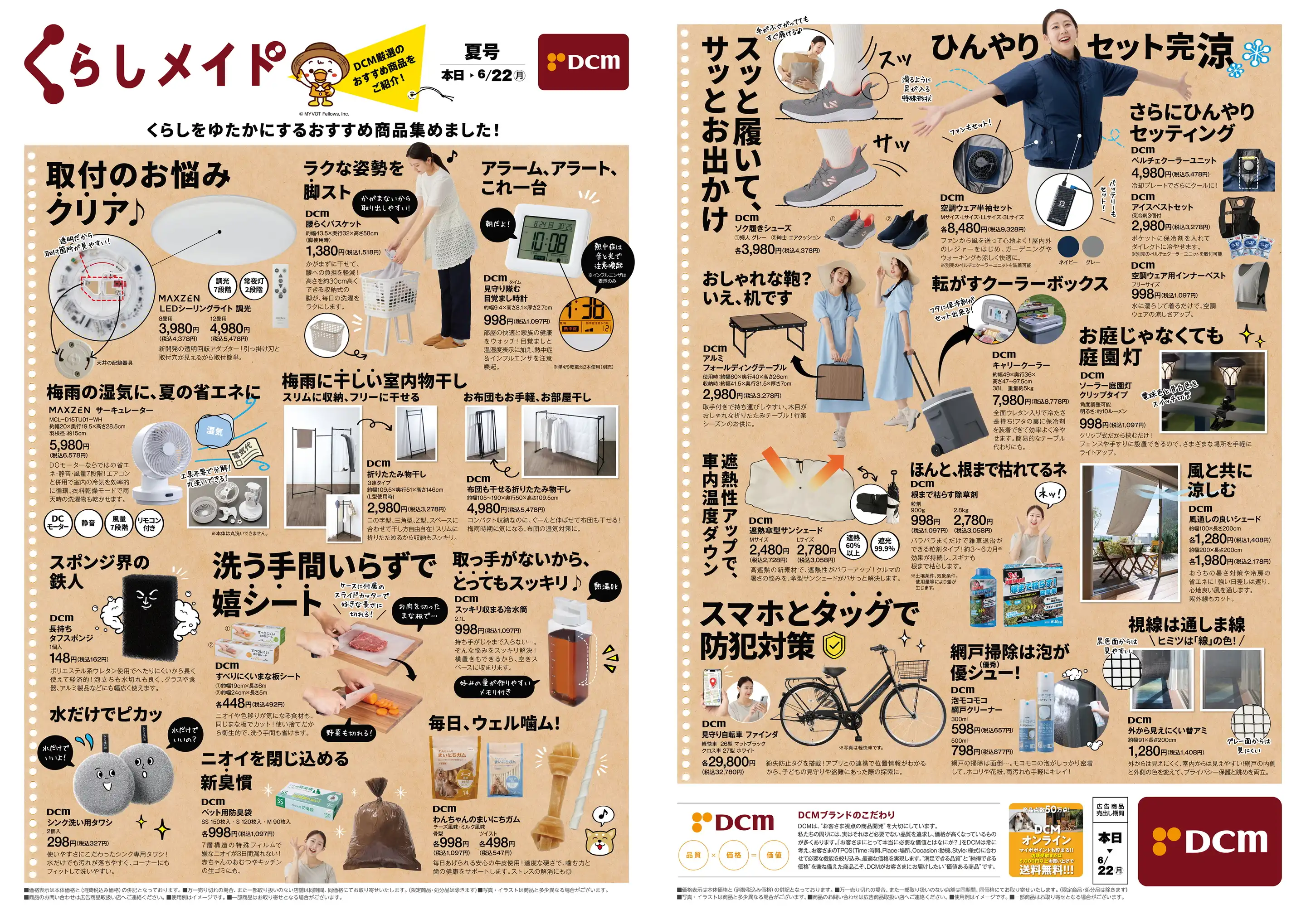 DCM/ひなた山店の最新チラシ・店舗情報｜無料で見られるShufoo