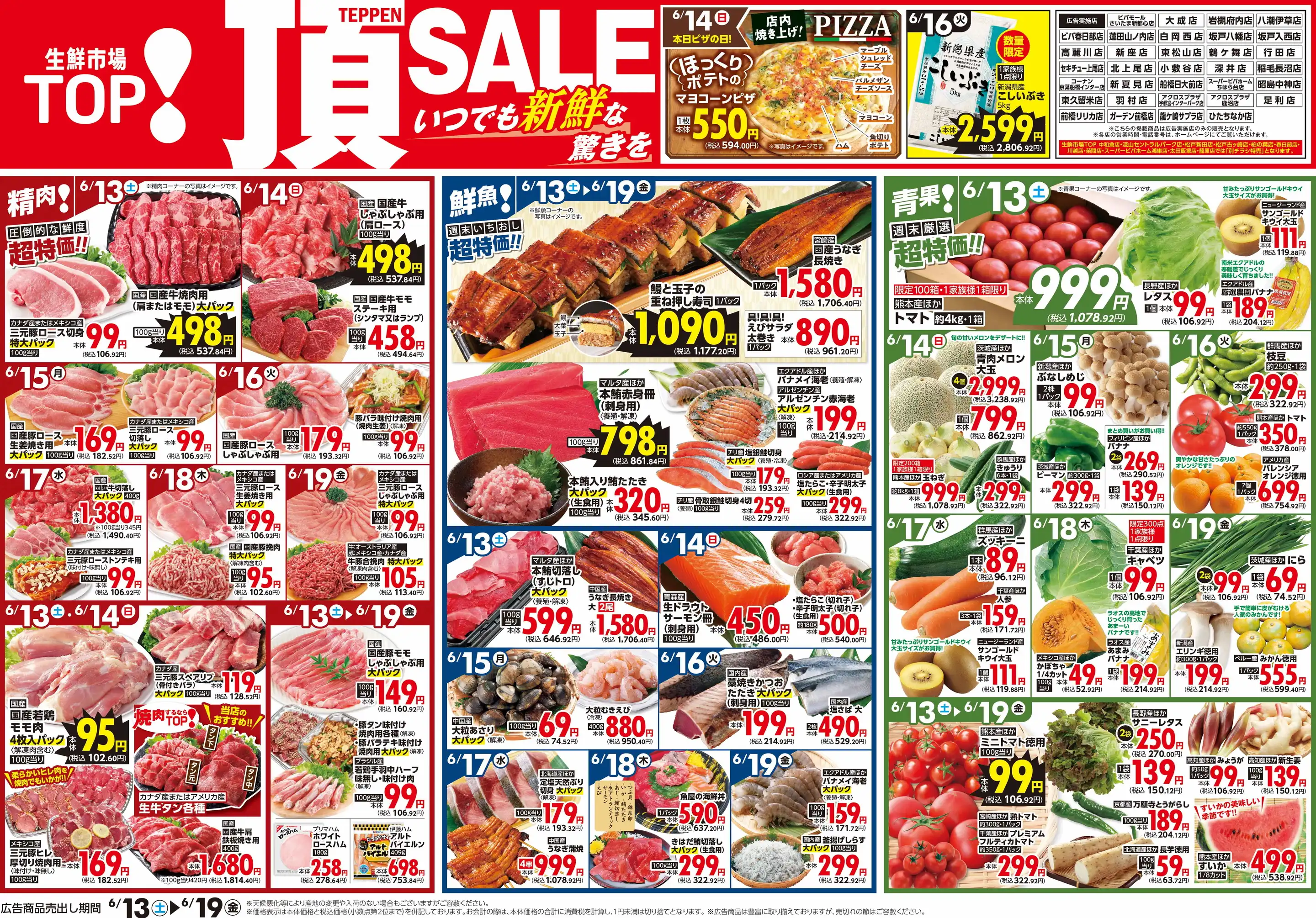 生鮮市場TOP/新座店の最新チラシ・店舗情報｜無料で見られるShufoo