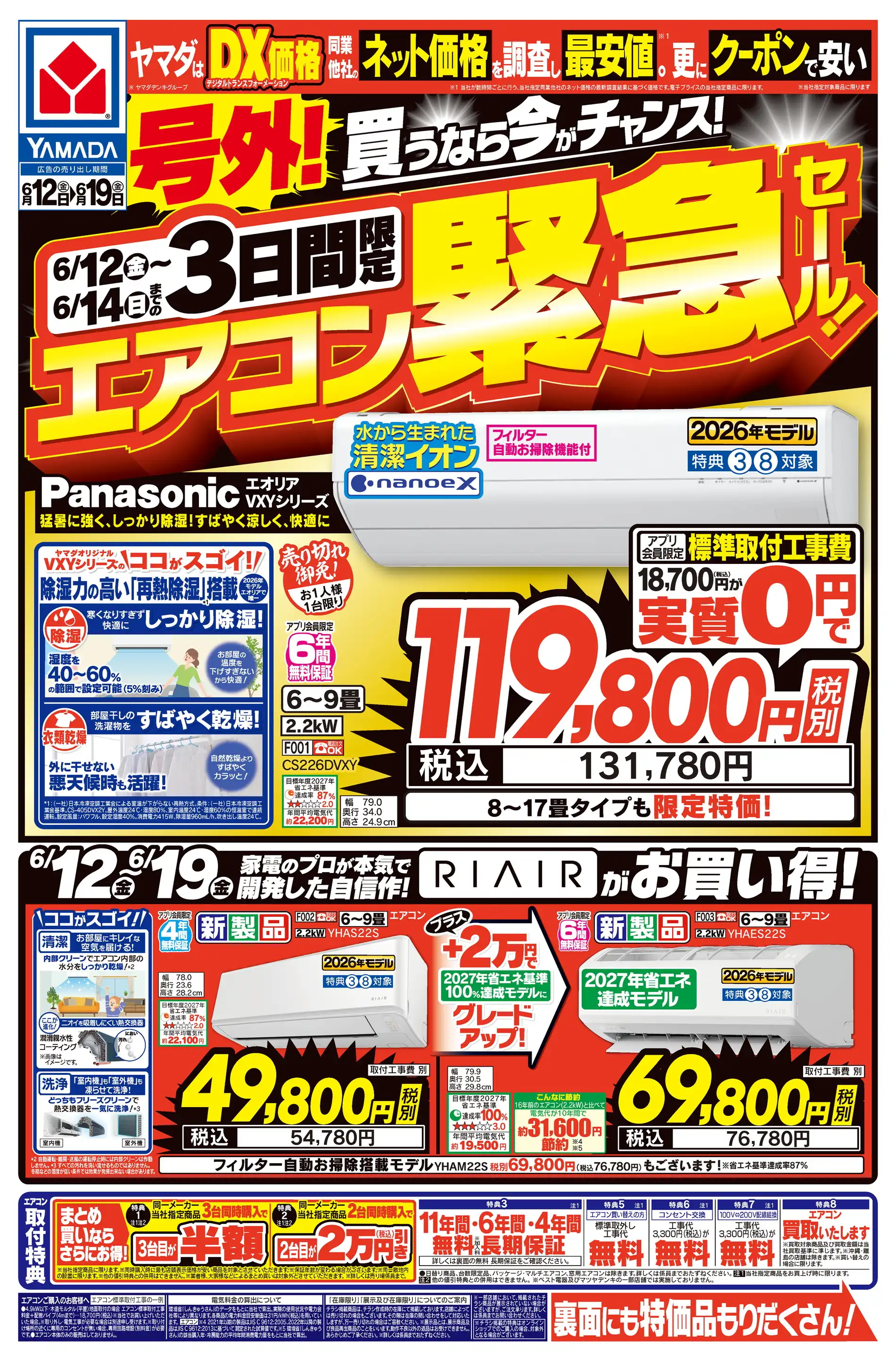 ヤマダデンキ/Tecc LIFE SELECT 神戸垂水店の最新チラシ・店舗情報