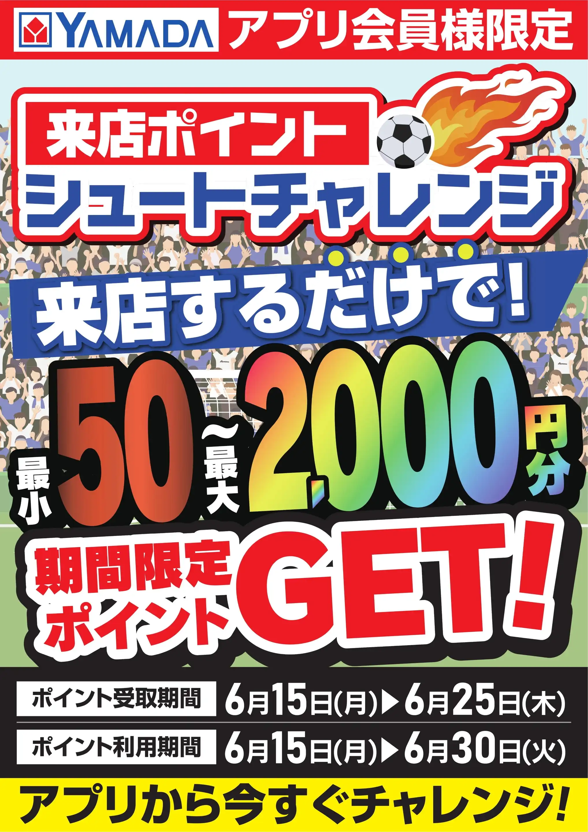 ヤマダデンキ/LABI 1 LIFE SELECT なんばの最新チラシ・店舗情報｜無料