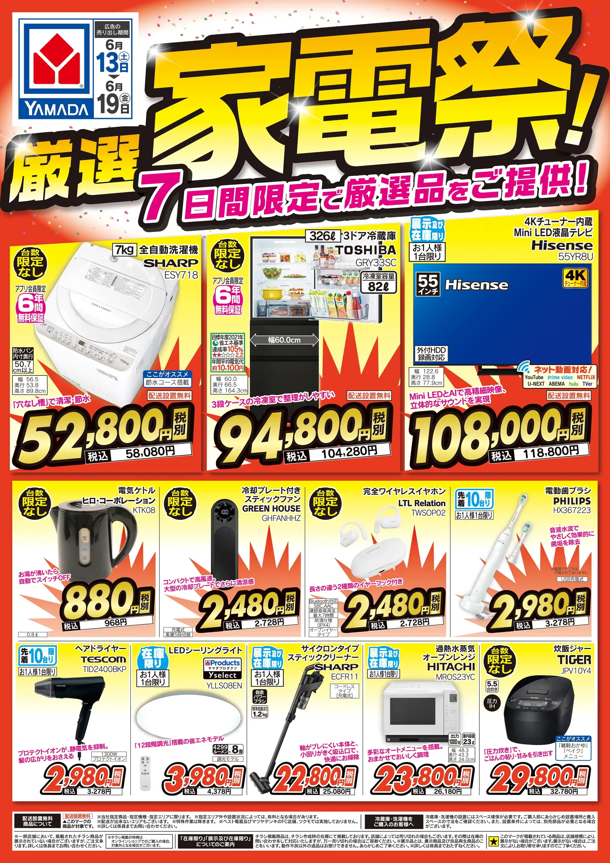 ヤマダデンキ/Tecc LIFE SELECT 神戸本店の最新チラシ・店舗情報｜無料