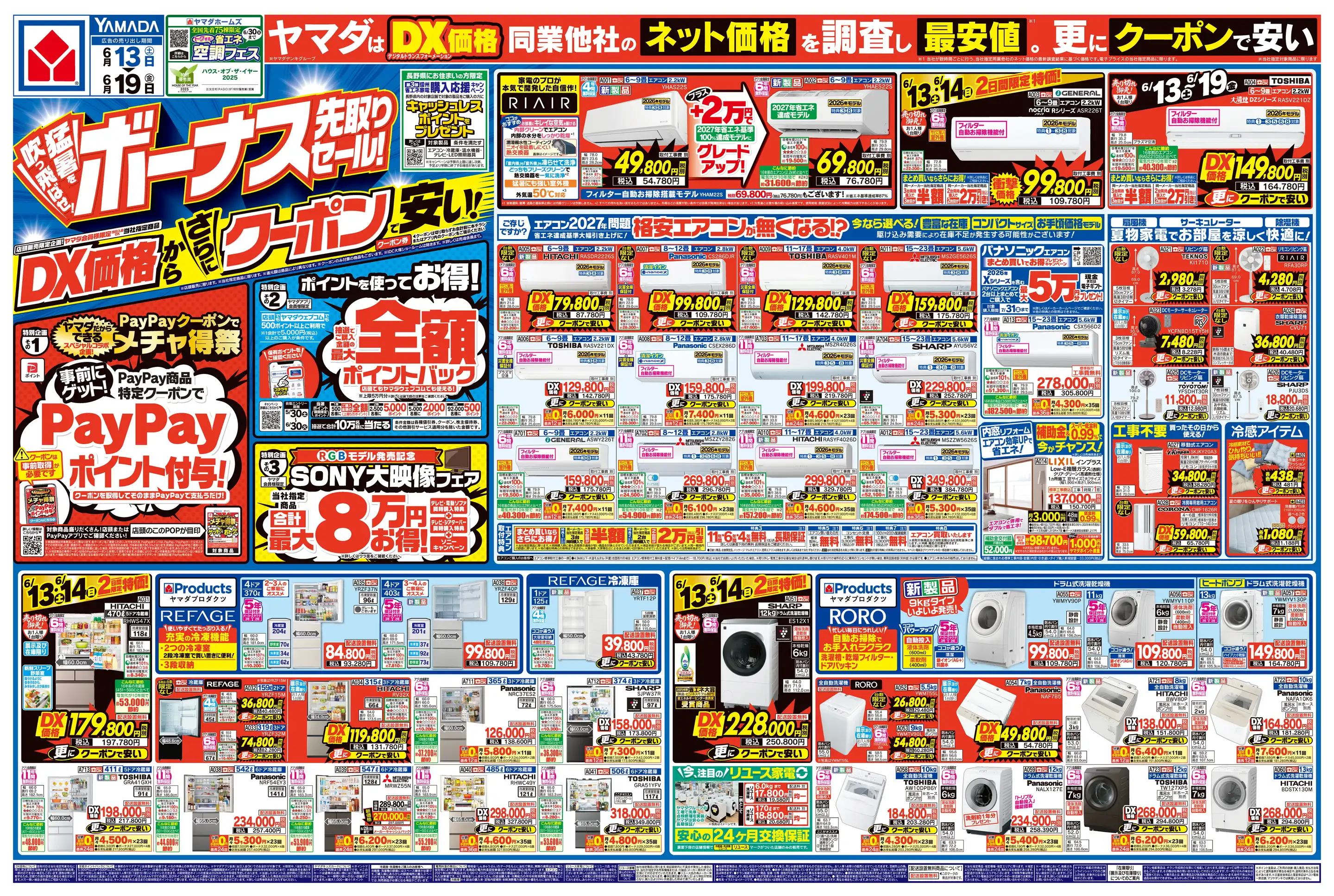ヤマダデンキ/テックランド上田本店の最新チラシ・店舗情報｜無料で見