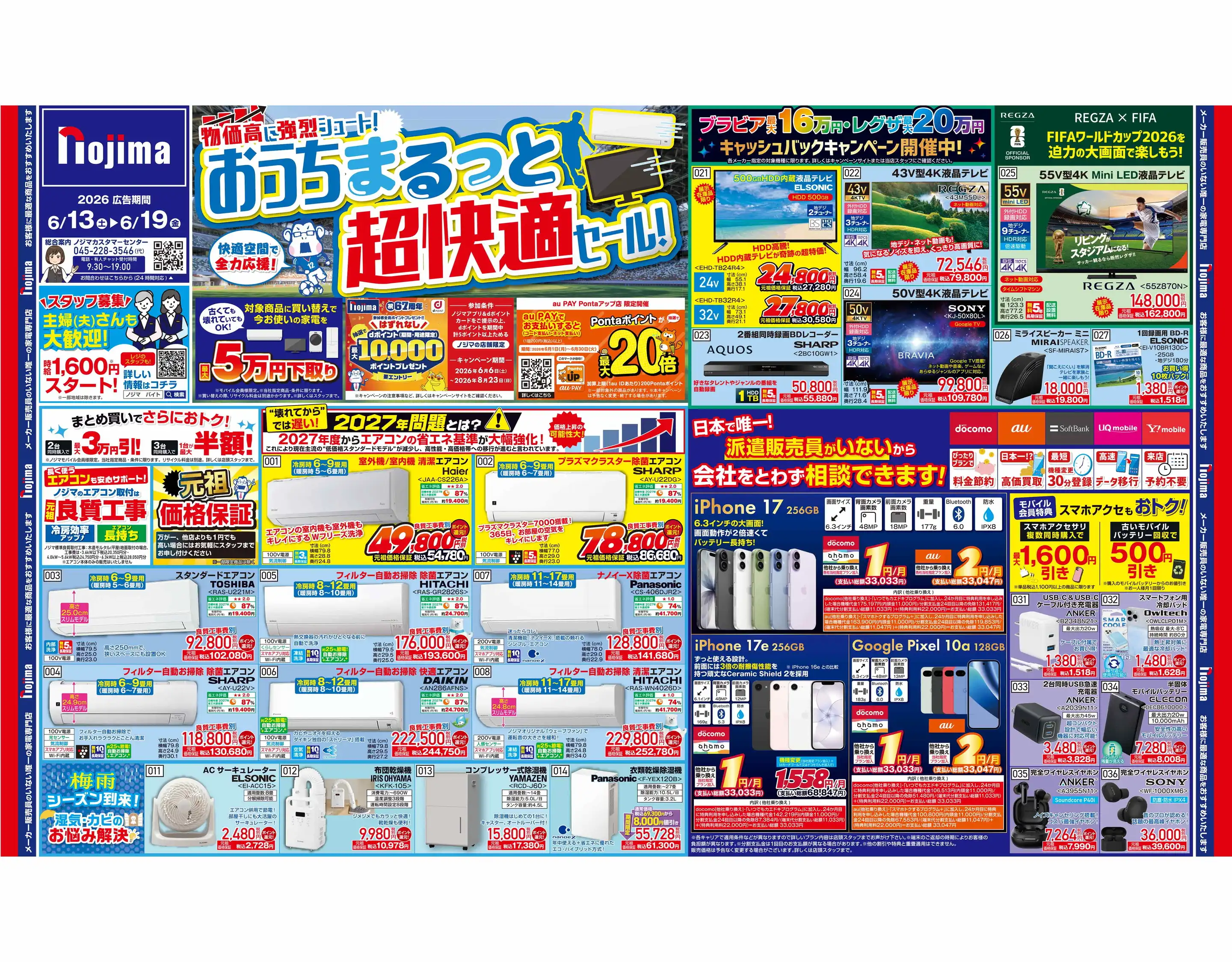ノジマ/本牧フロント店の最新チラシ・店舗情報｜無料で見られるShufoo