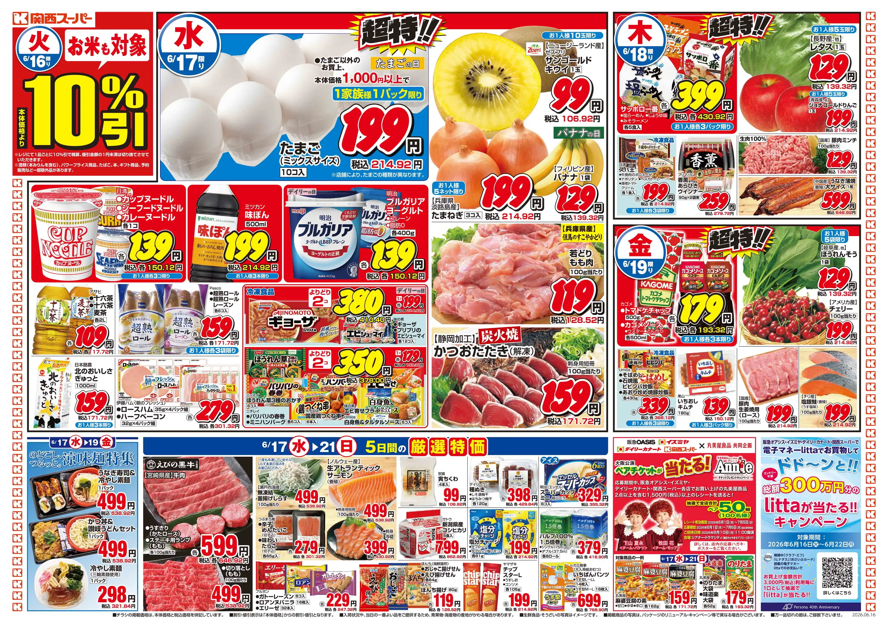 関西スーパー/レ・アール店の最新チラシ・店舗情報｜無料で見られる