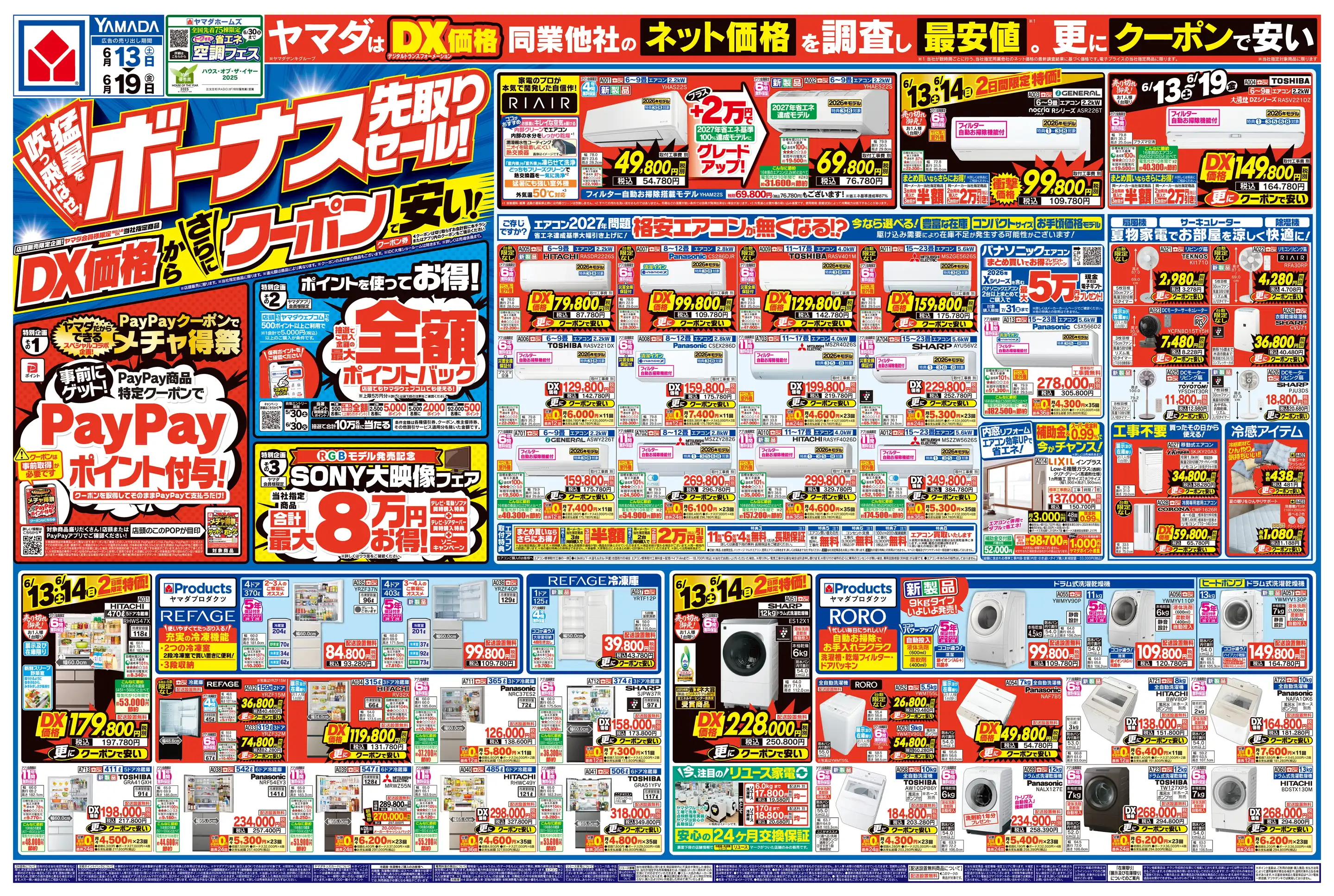ヤマダデンキ/YAMADA web.com 秋田御所野店の最新チラシ・店舗情報
