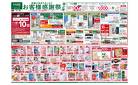 お客様感謝祭第2弾 6/17号